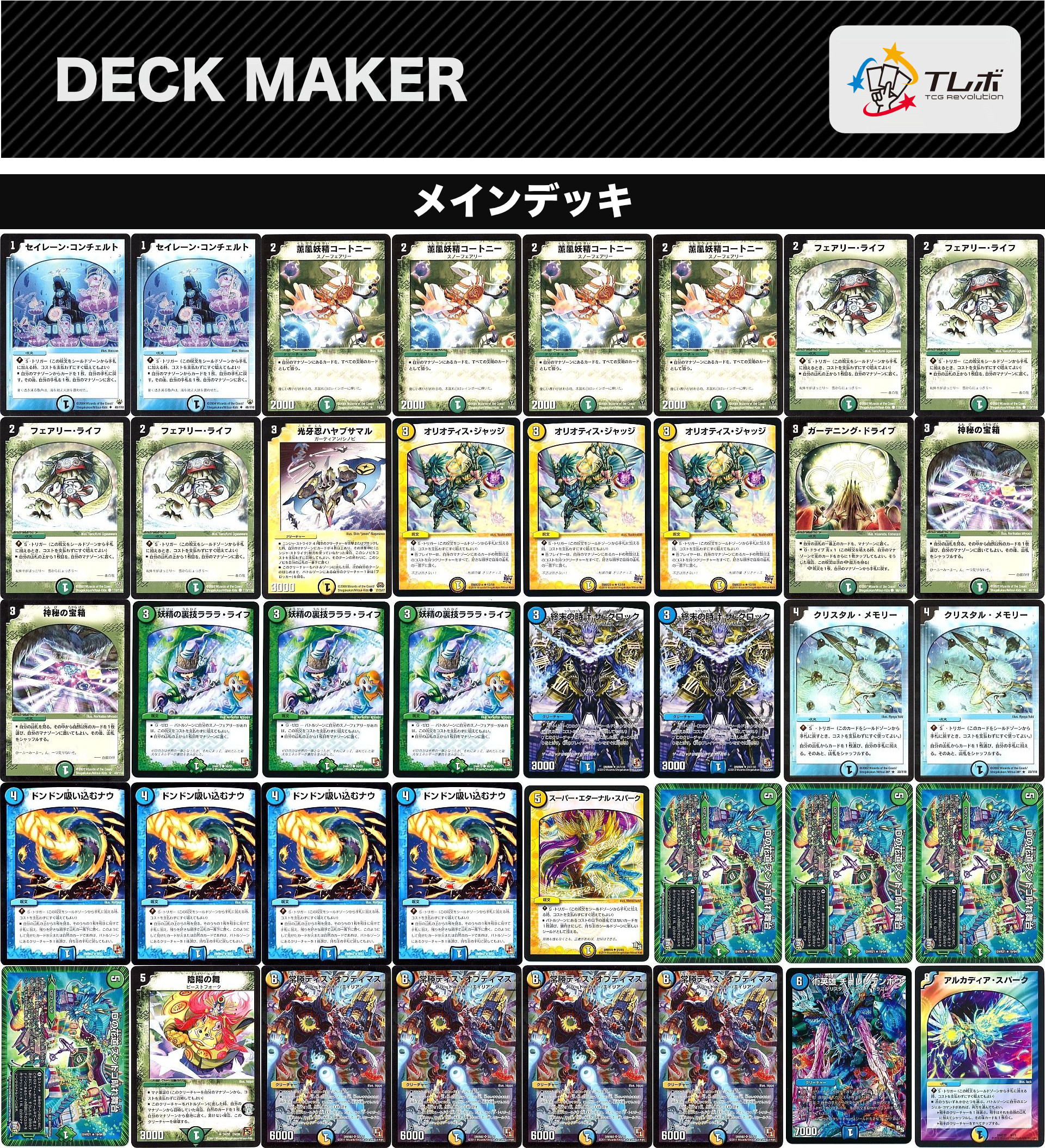 デュエルマスターズ オプティマスループ(DMGP3RD 準優勝) デッキレシピ