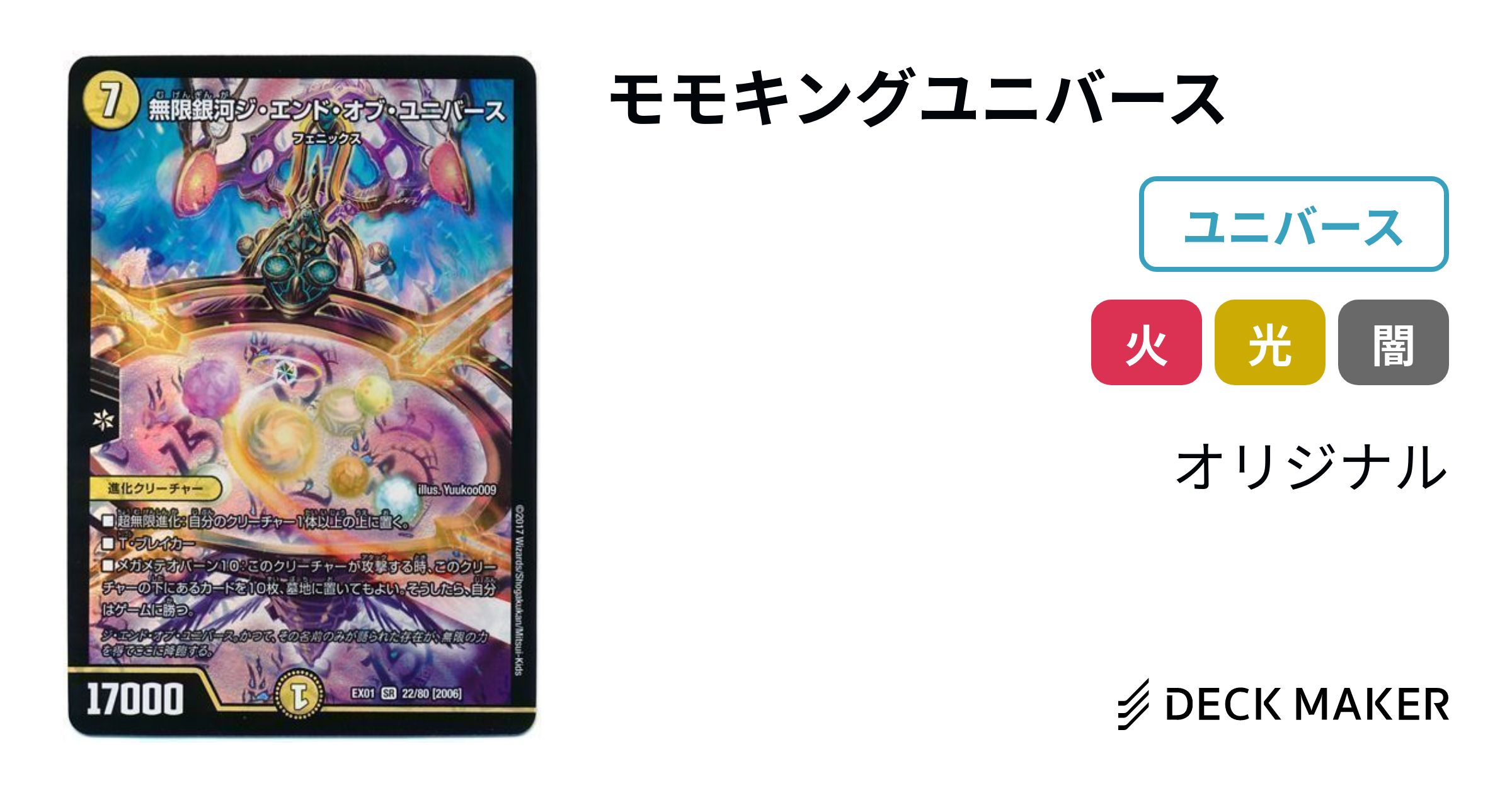 デュエルマスターズ モモキングユニバース デッキレシピ詳細 | ガチまとめ