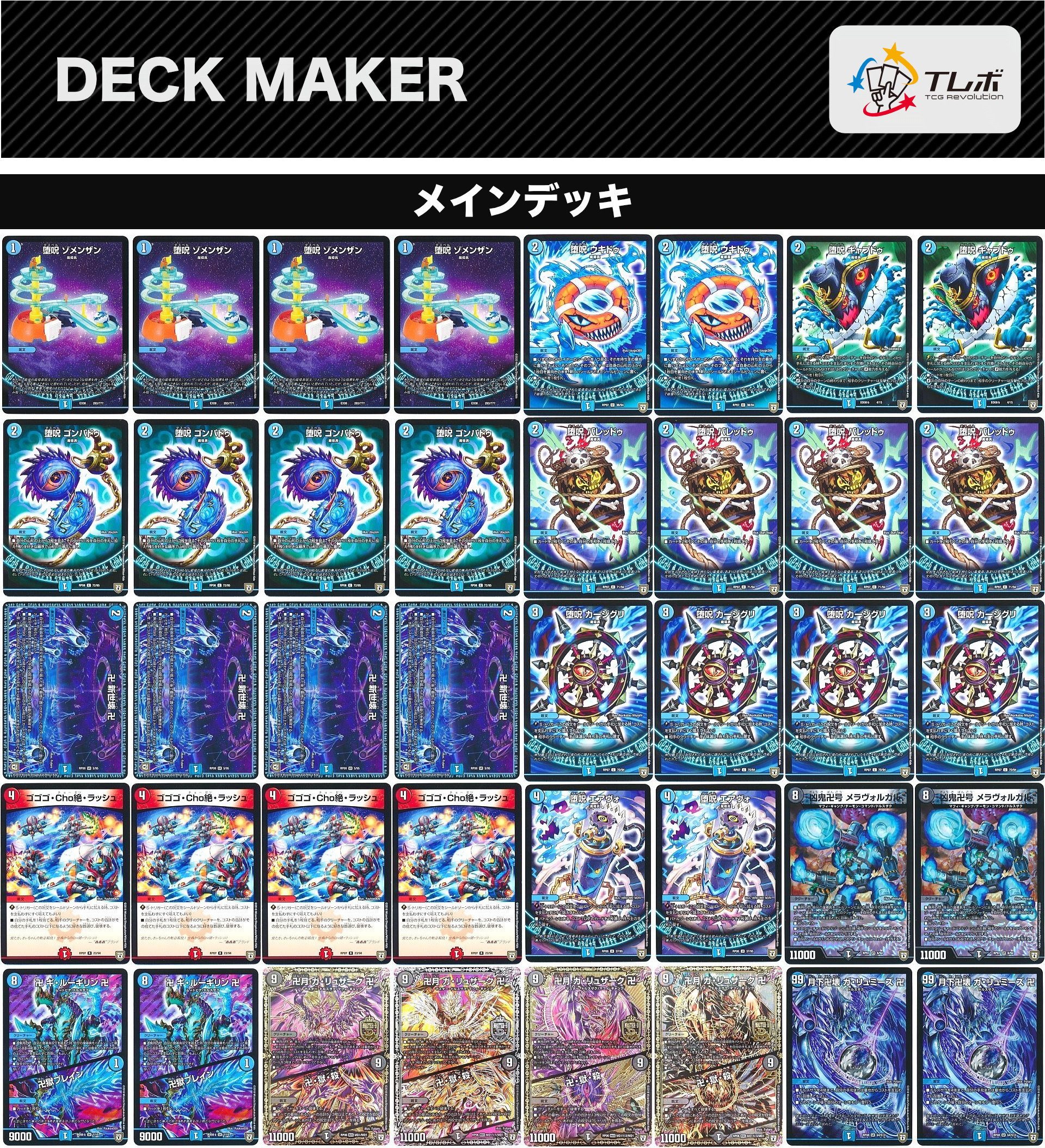 デュエルマスターズ ゾメンザン青魔導具 デッキレシピ詳細 | ガチまとめ