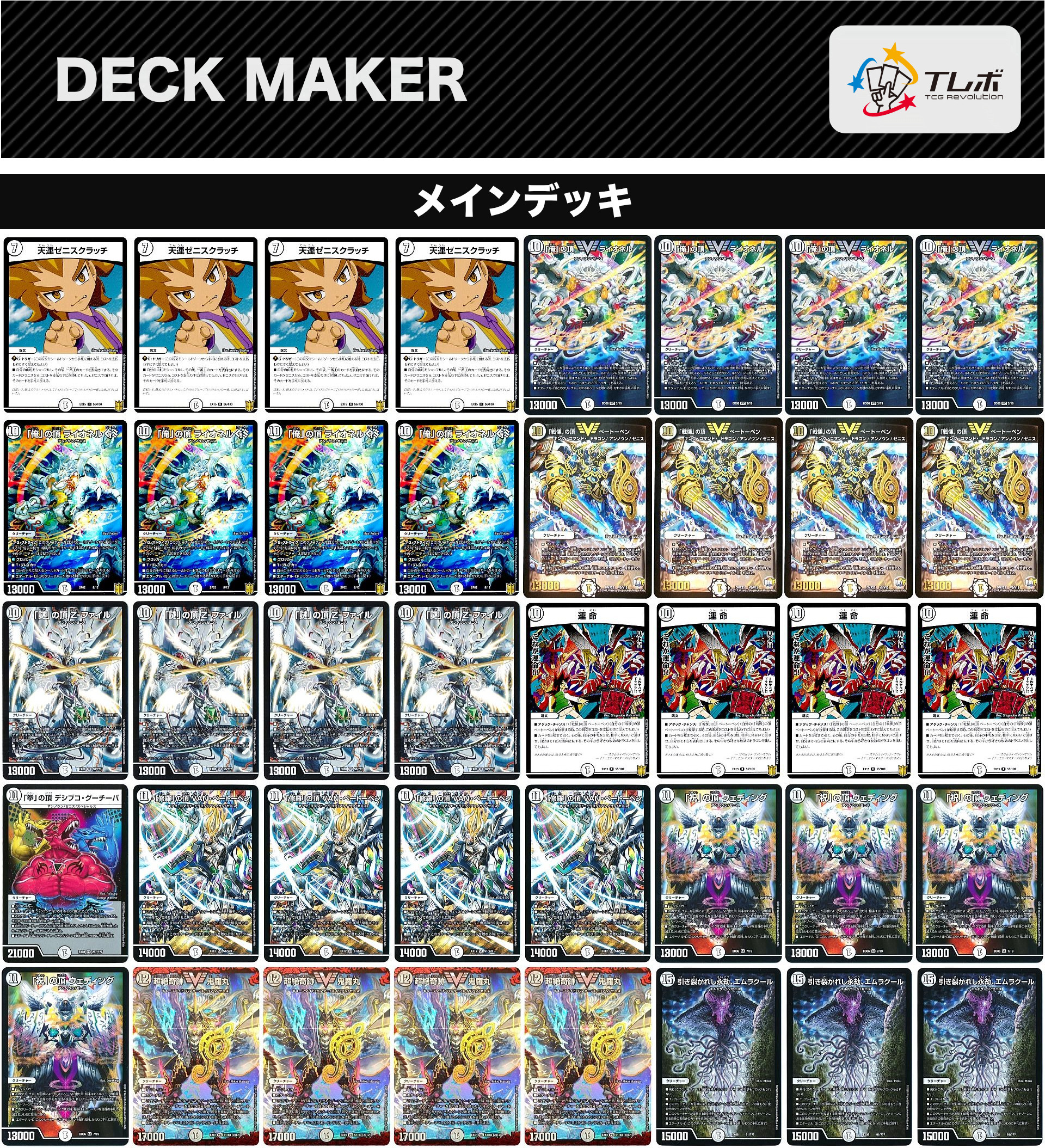 デュエルマスターズ クソザコ激安ゼニス デッキレシピ詳細 | ガチまとめ