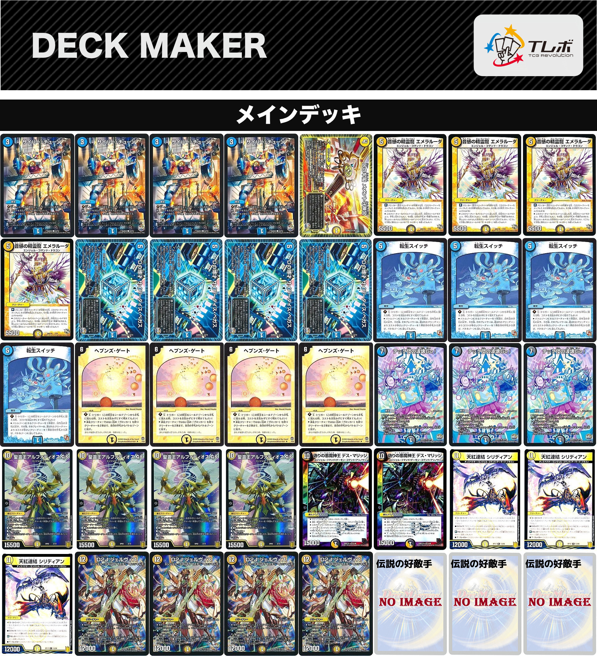 デュエルマスターズ 受け特化アルファディオス デッキレシピ詳細