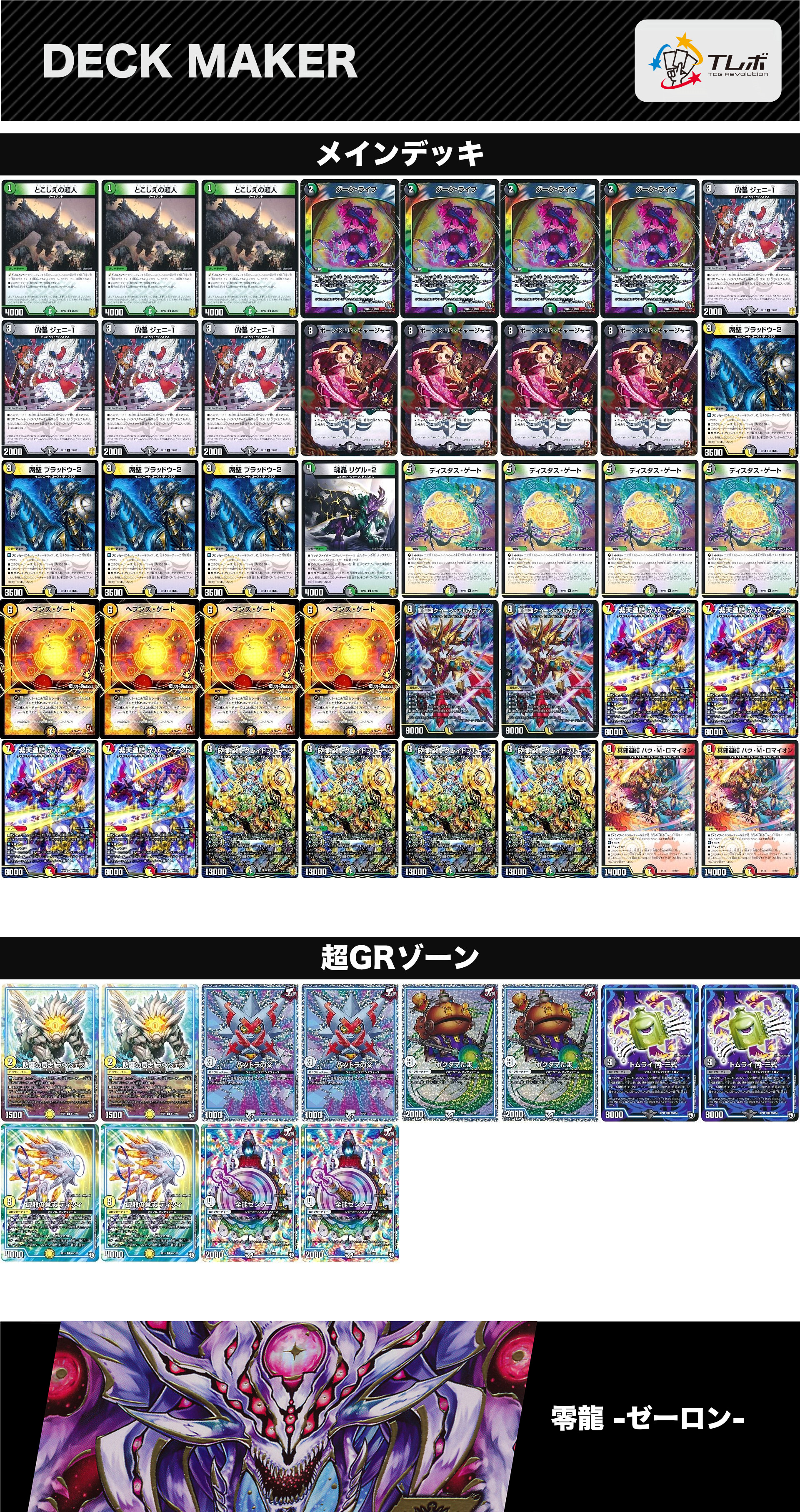 デュエルマスターズ 4Cディスペクター デッキレシピ詳細 | ガチまとめ