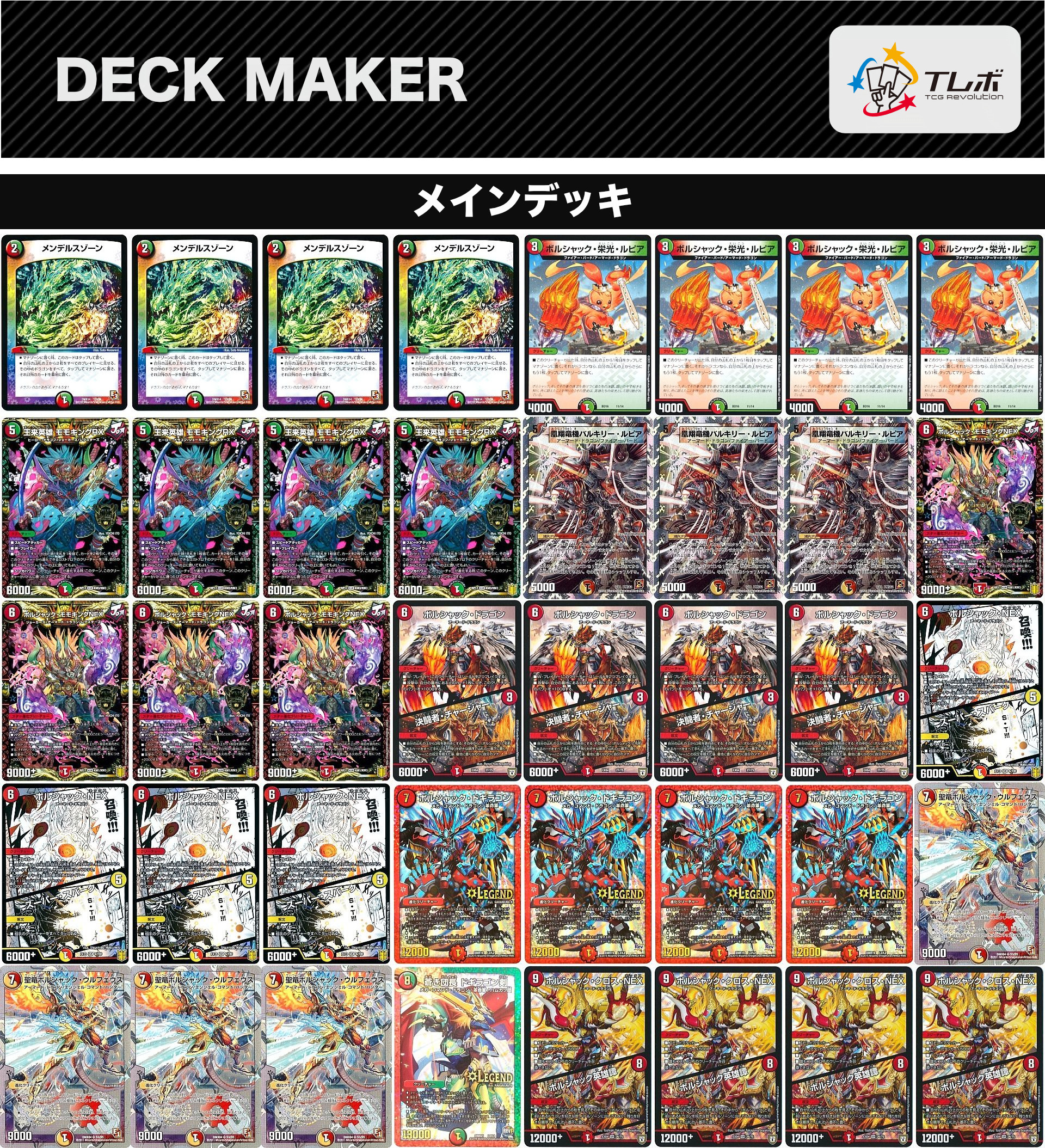 デュエルマスターズ ボルシャックNEX デッキレシピ詳細 | ガチまとめ