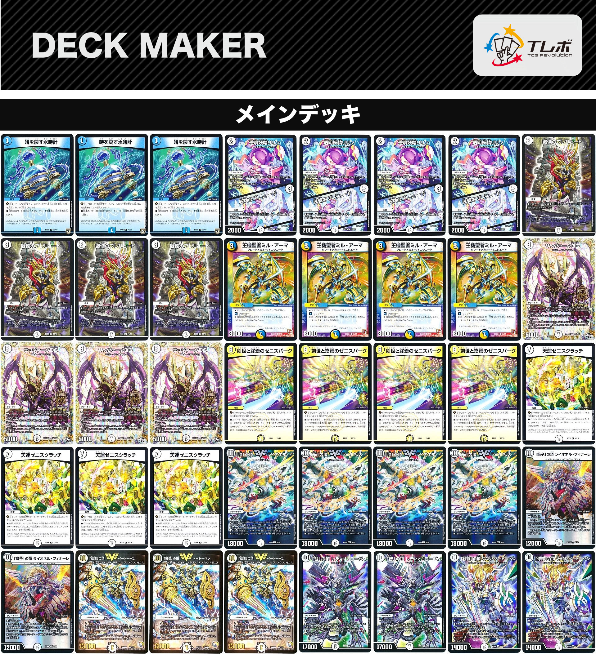 デュエルマスターズ 古いゼニスデッキ デッキレシピ詳細 | ガチまとめ