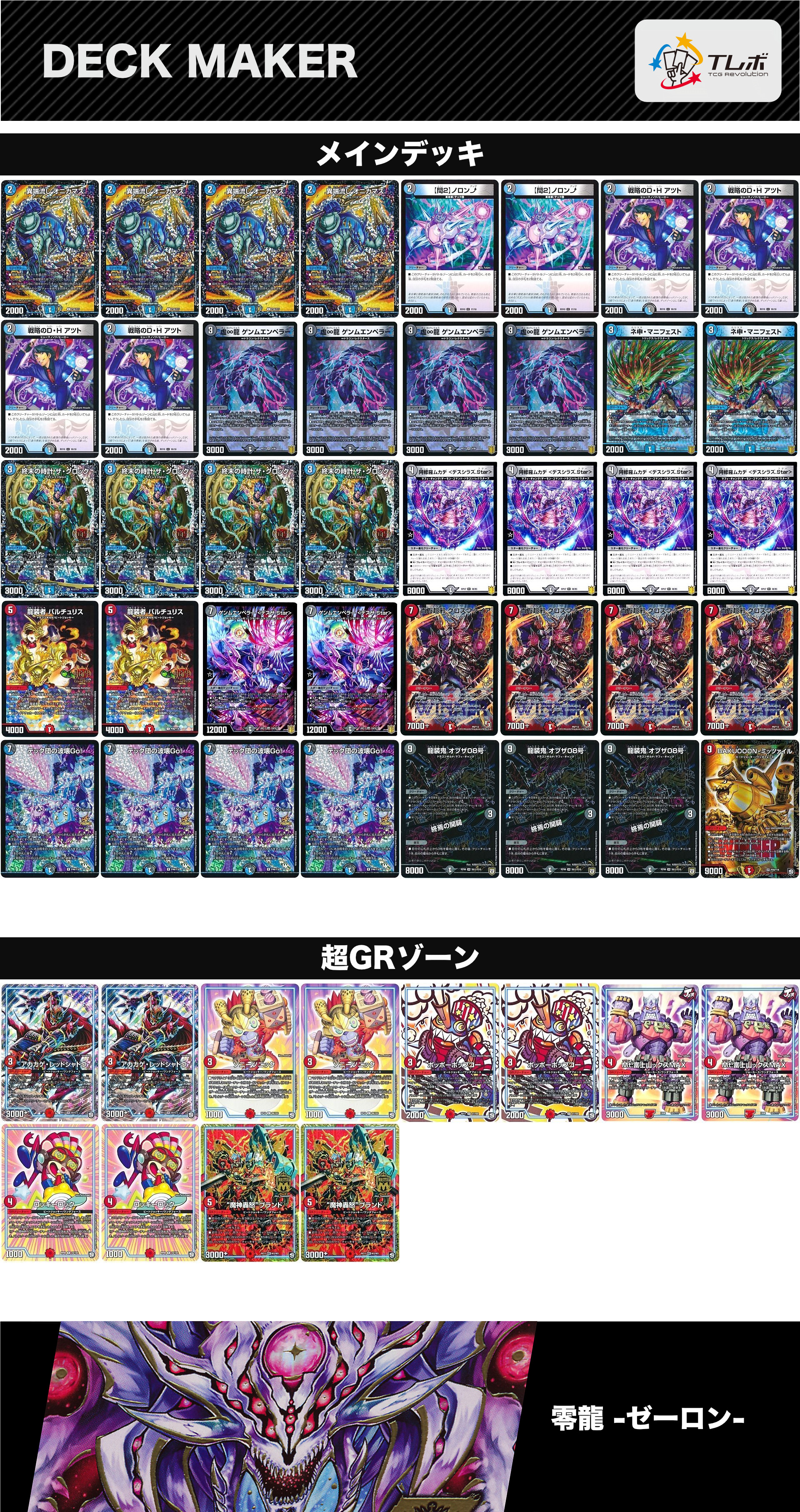 デュエルマスターズ クローシス＜デスシラズstar＞墓地ソース デッキ