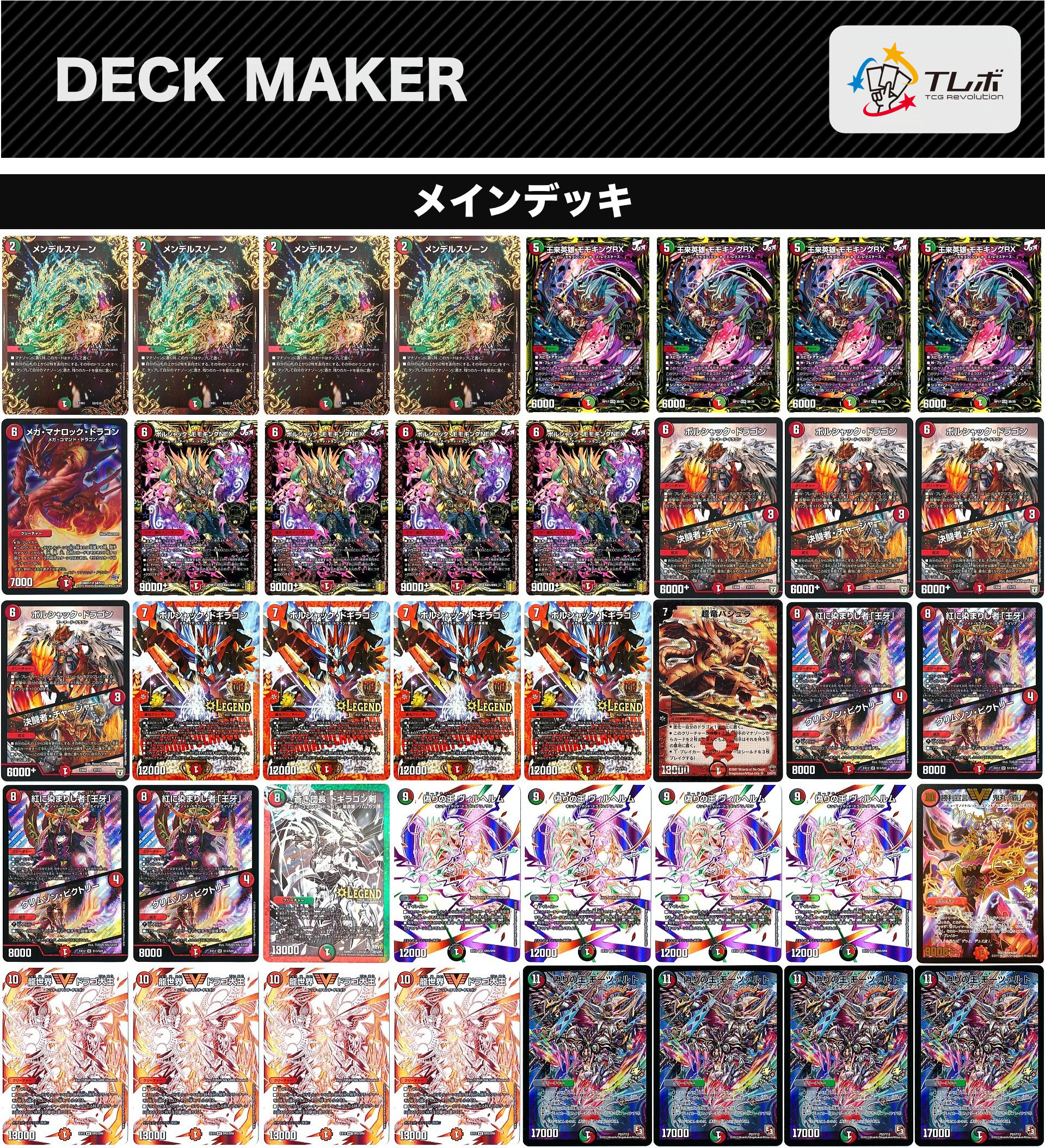 デュエルマスターズ モモキング○EX デッキレシピ詳細 | ガチまとめ