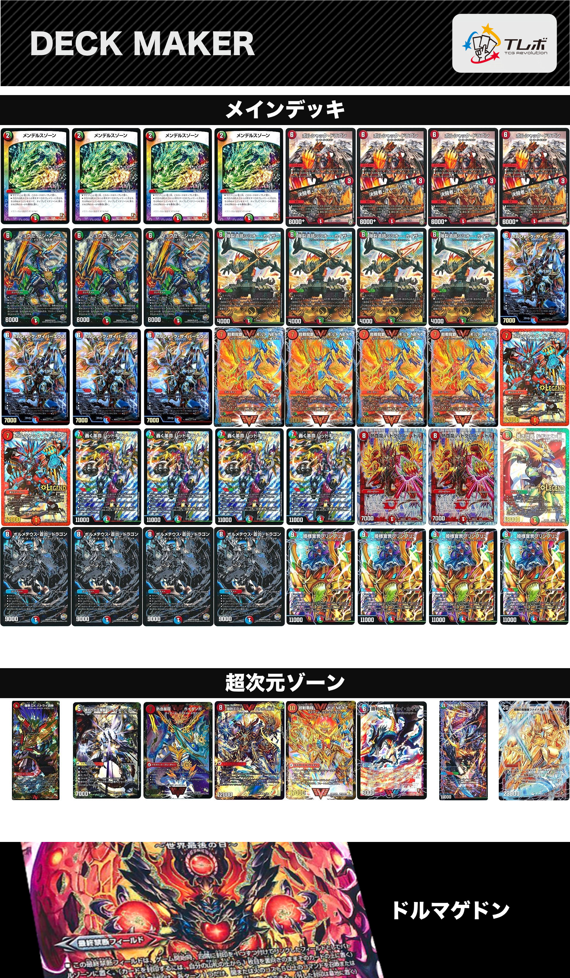 デュエルマスターズ 超次元シータモルトNEXT デッキレシピ詳細 | ガチ