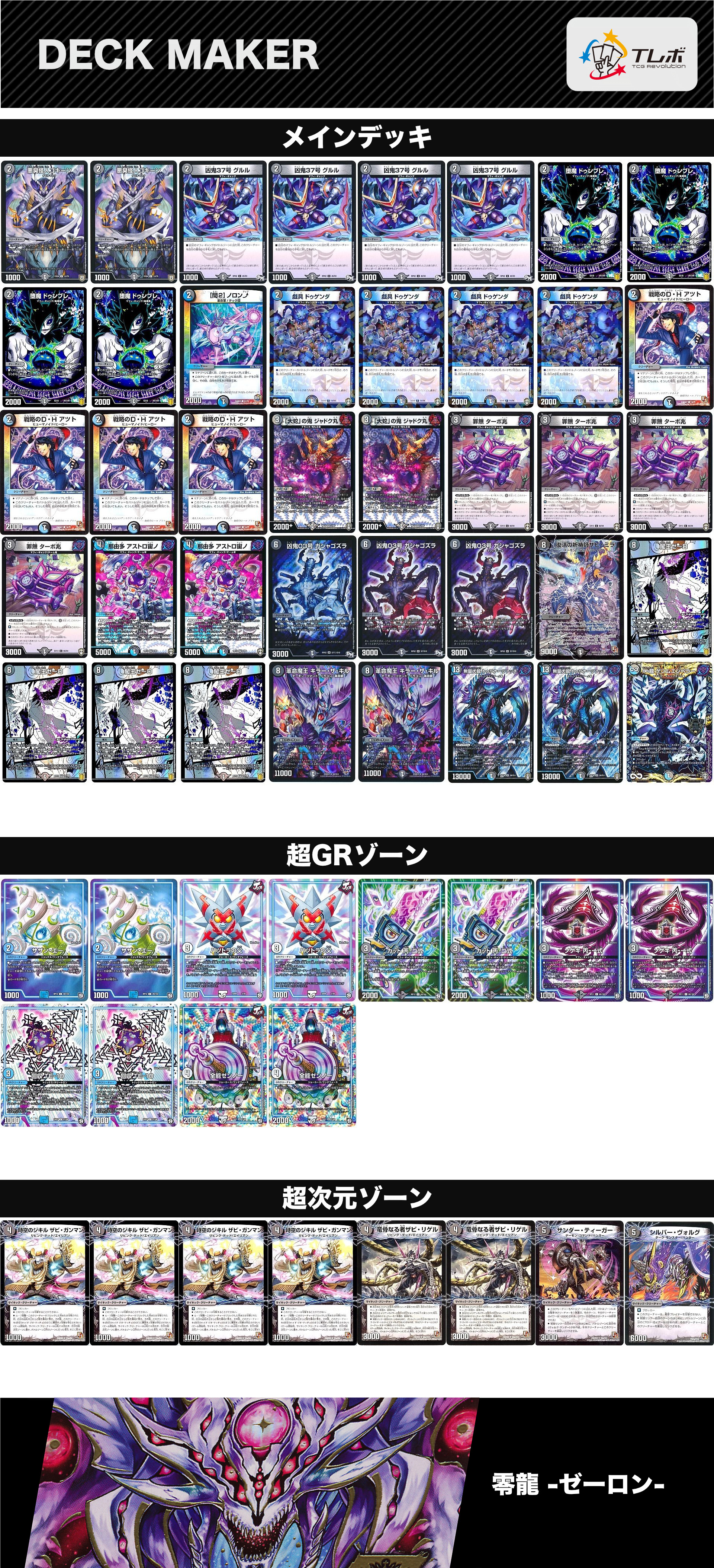 デュエルマスターズ ゼーロ トゥリナーツァッチ デッキレシピ詳細