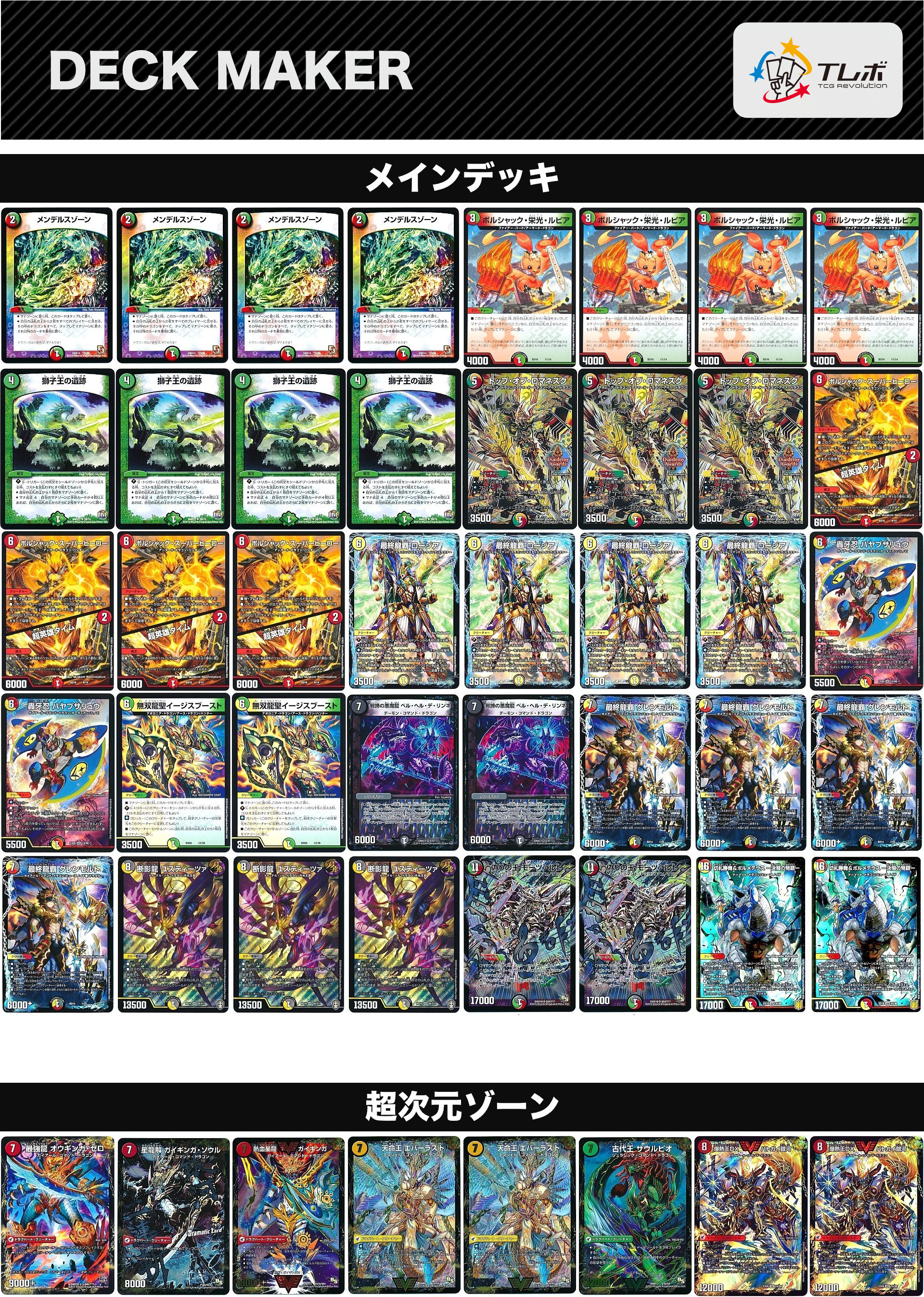 デュエルマスターズ 青抜き4C連ドラ デッキレシピ詳細 | ガチまとめ