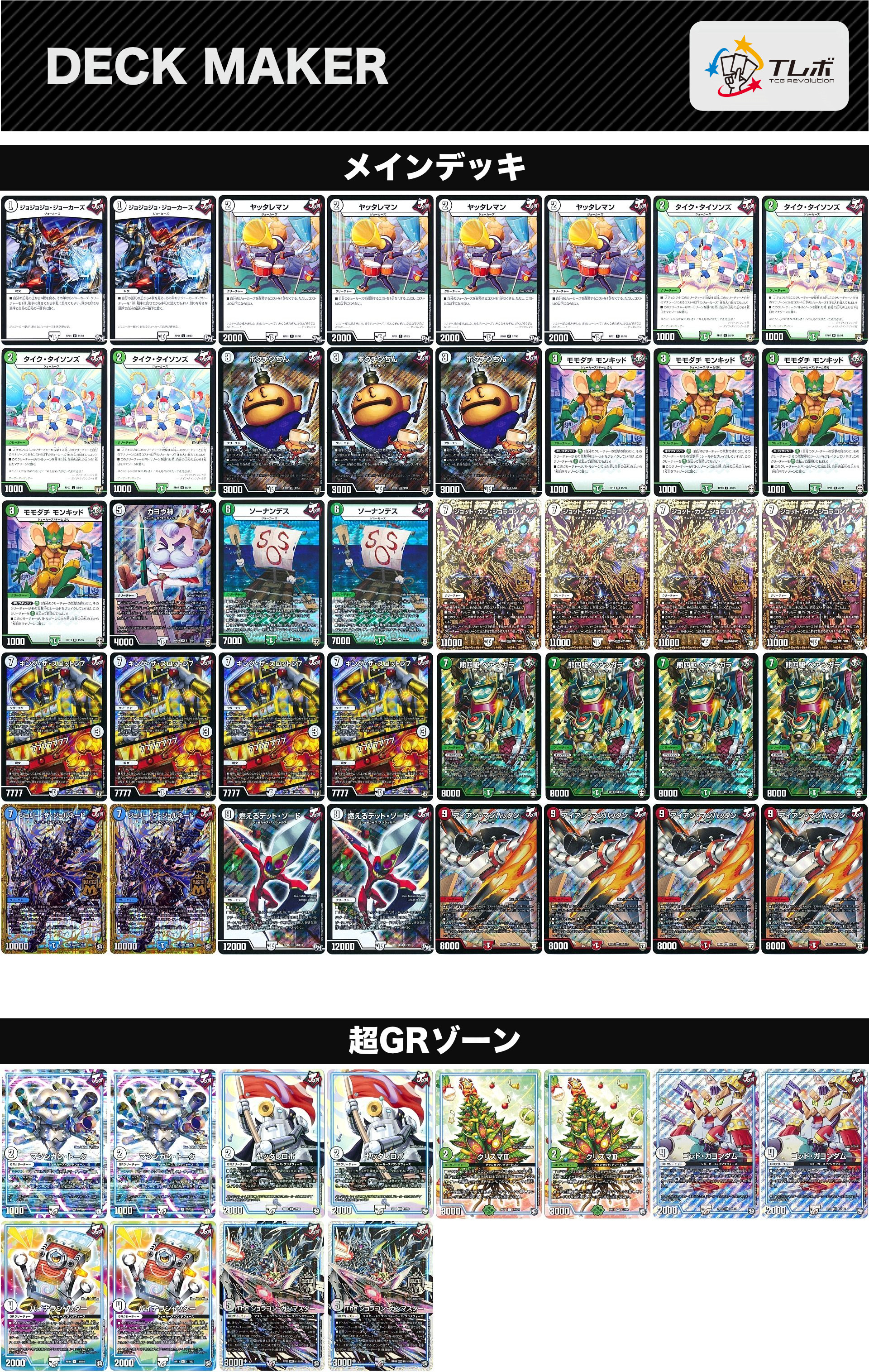 デュエルマスターズ 緑ジョラゴンジョーカーズ(2020年7月 最強デッキ