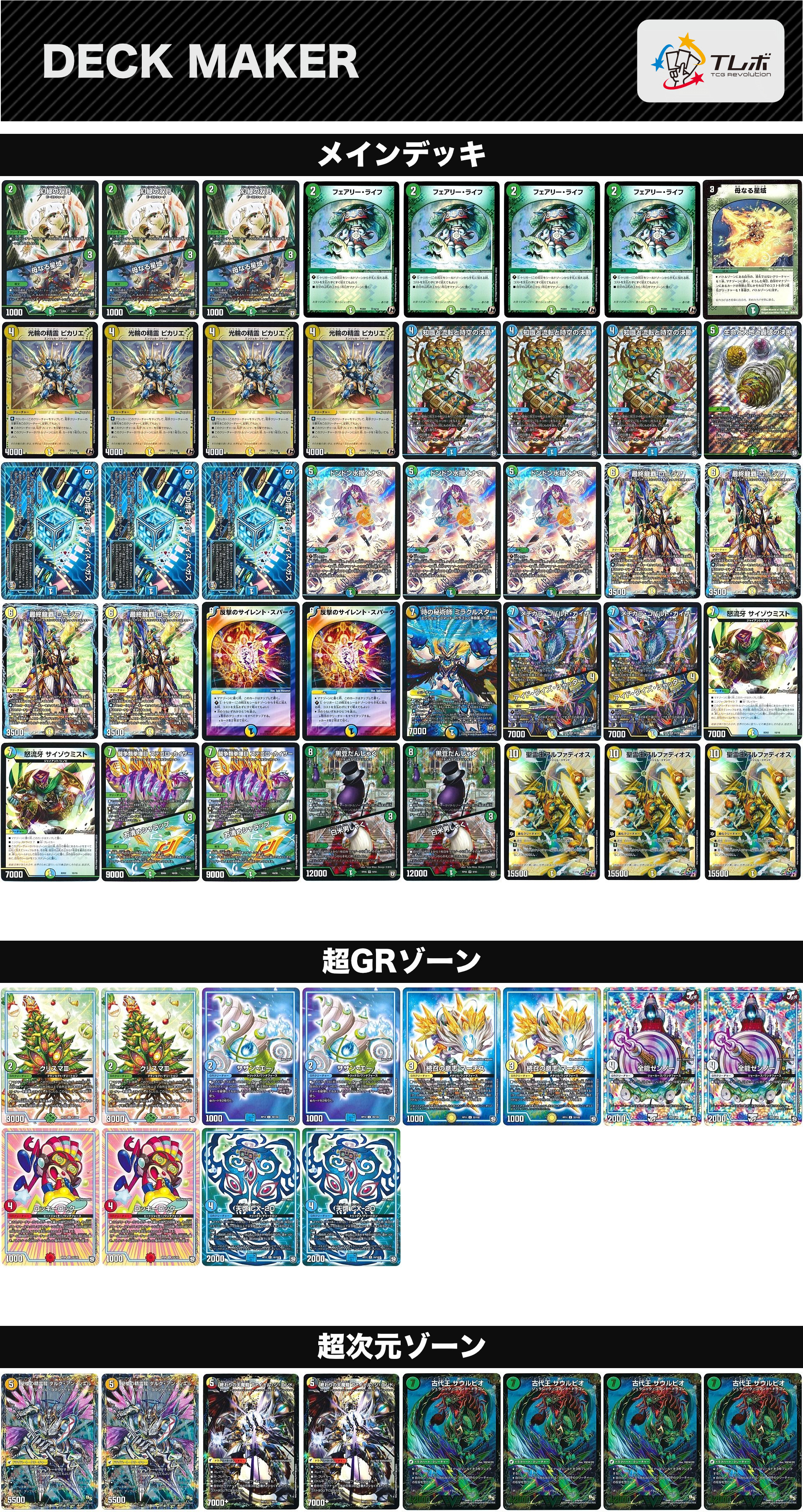 デュエルマスターズ 令和のターボアルファディオス デッキレシピ詳細