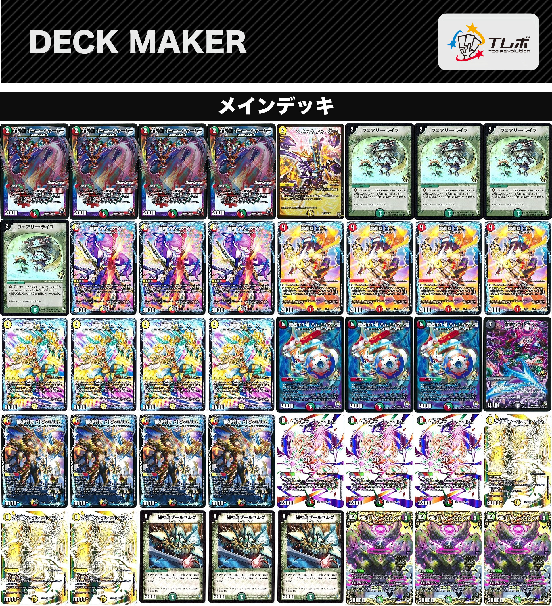 デュエルマスターズ 4cドラグナー デッキレシピ詳細 | ガチまとめ