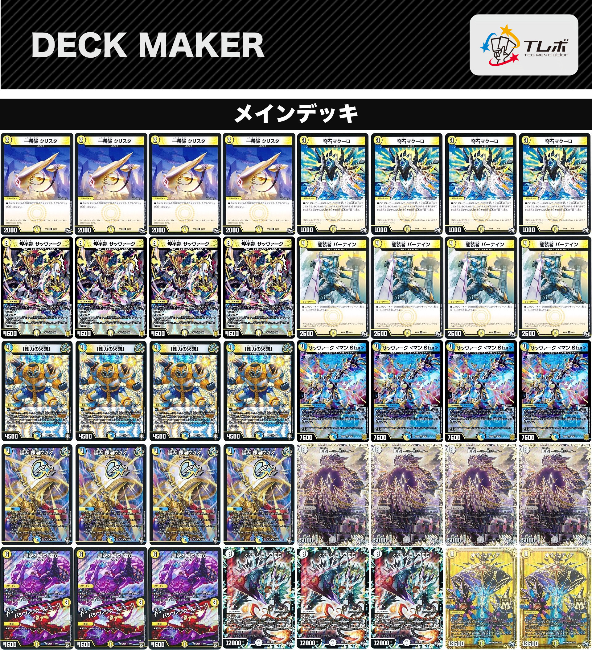 デュエルマスターズ オヴシディア クリスタ支点に展開して盾の