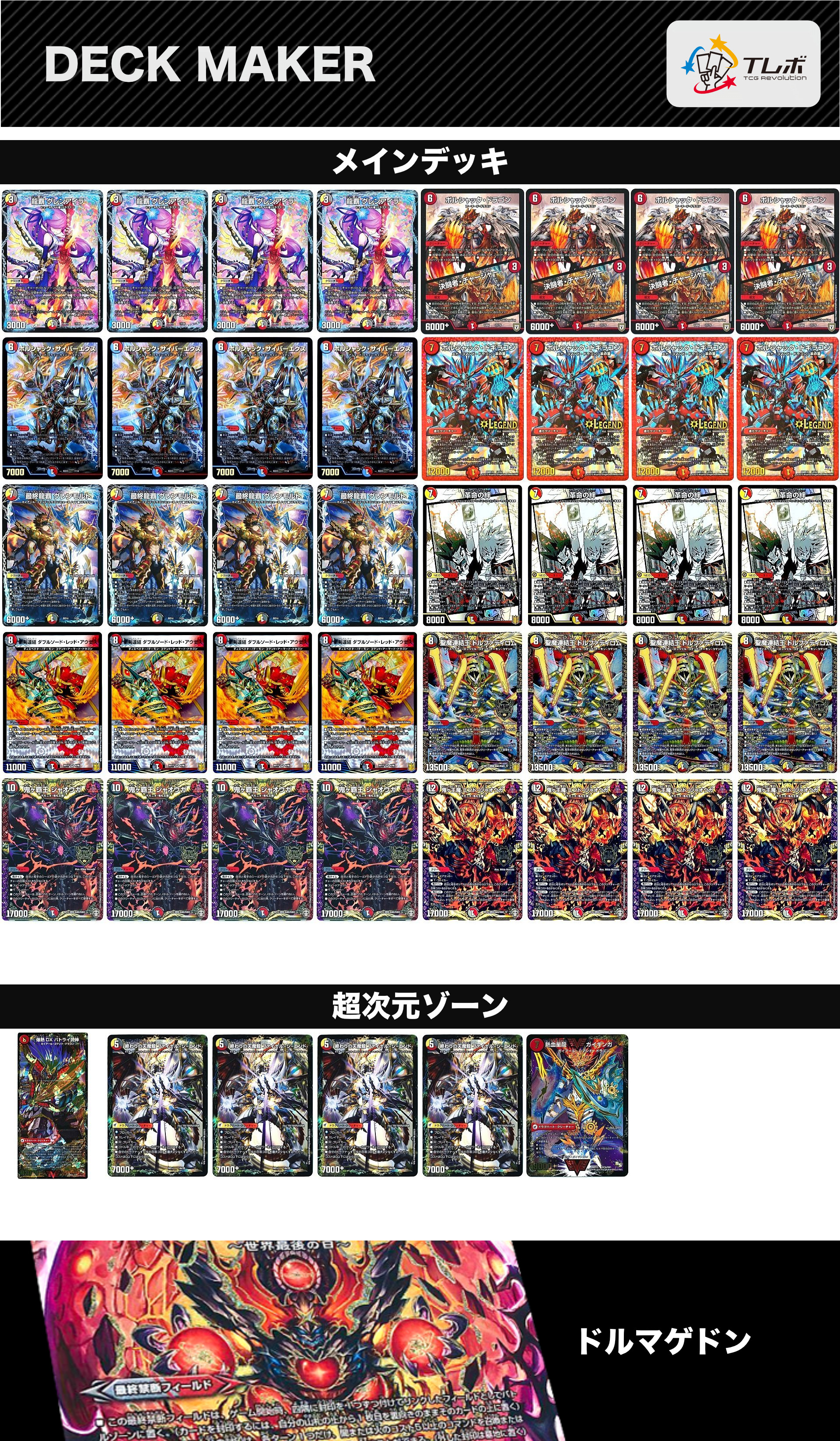 デュエルマスターズ デイガドギラゴン デッキレシピ詳細 | ガチまとめ