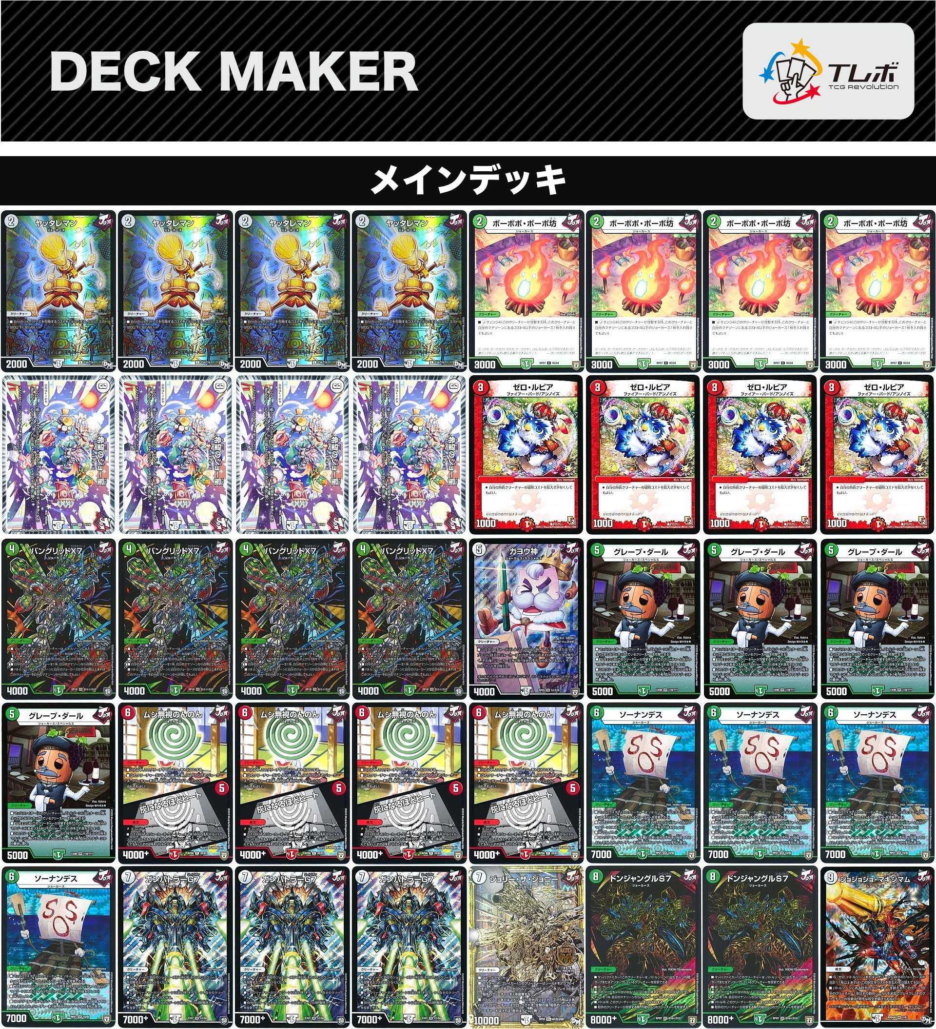 デュエルマスターズ ゼロルピアジョーカーズ デッキレシピ詳細 | ガチ