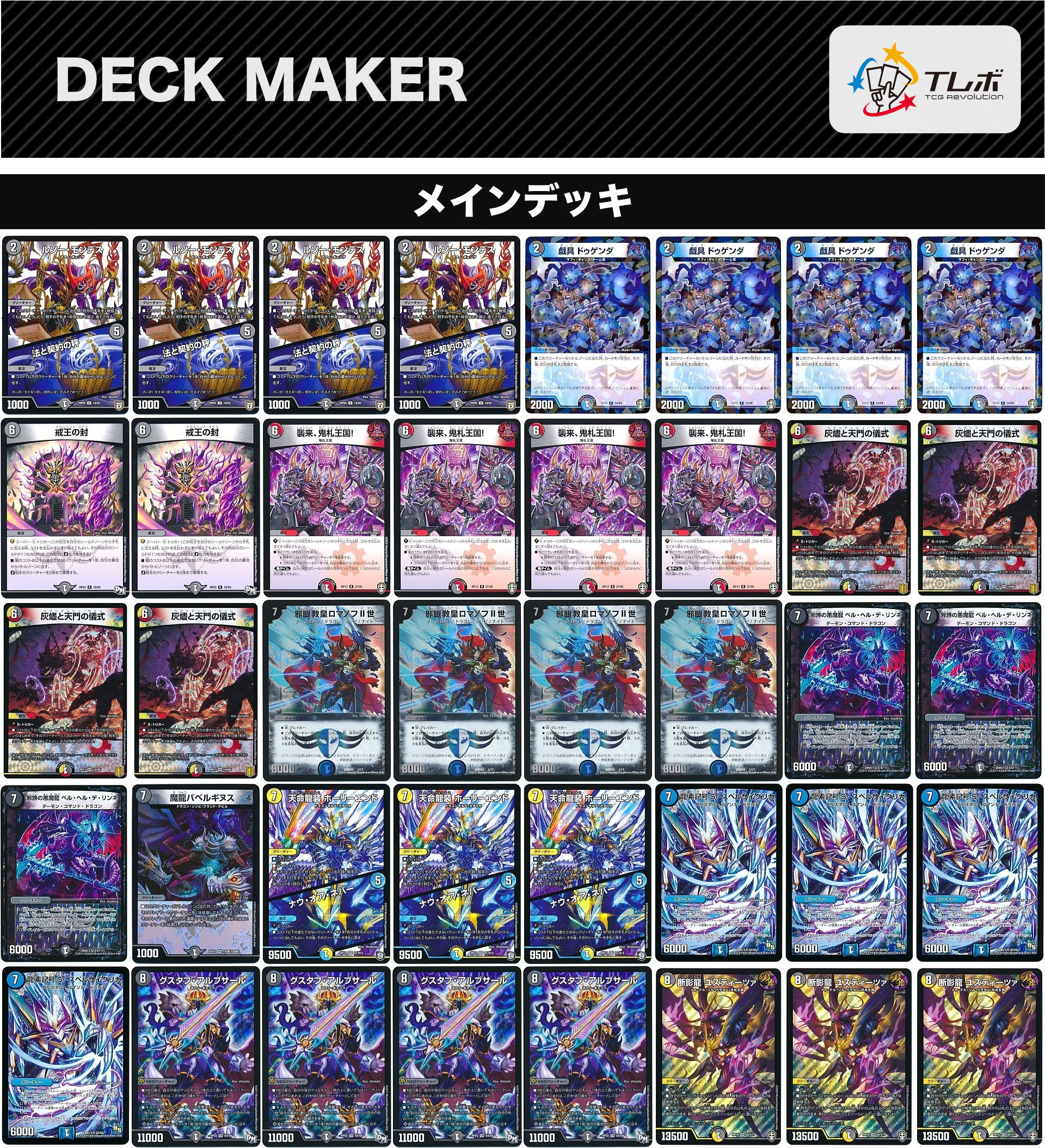 デュエルマスターズ 4cロマノフ デッキレシピ詳細 | ガチまとめ