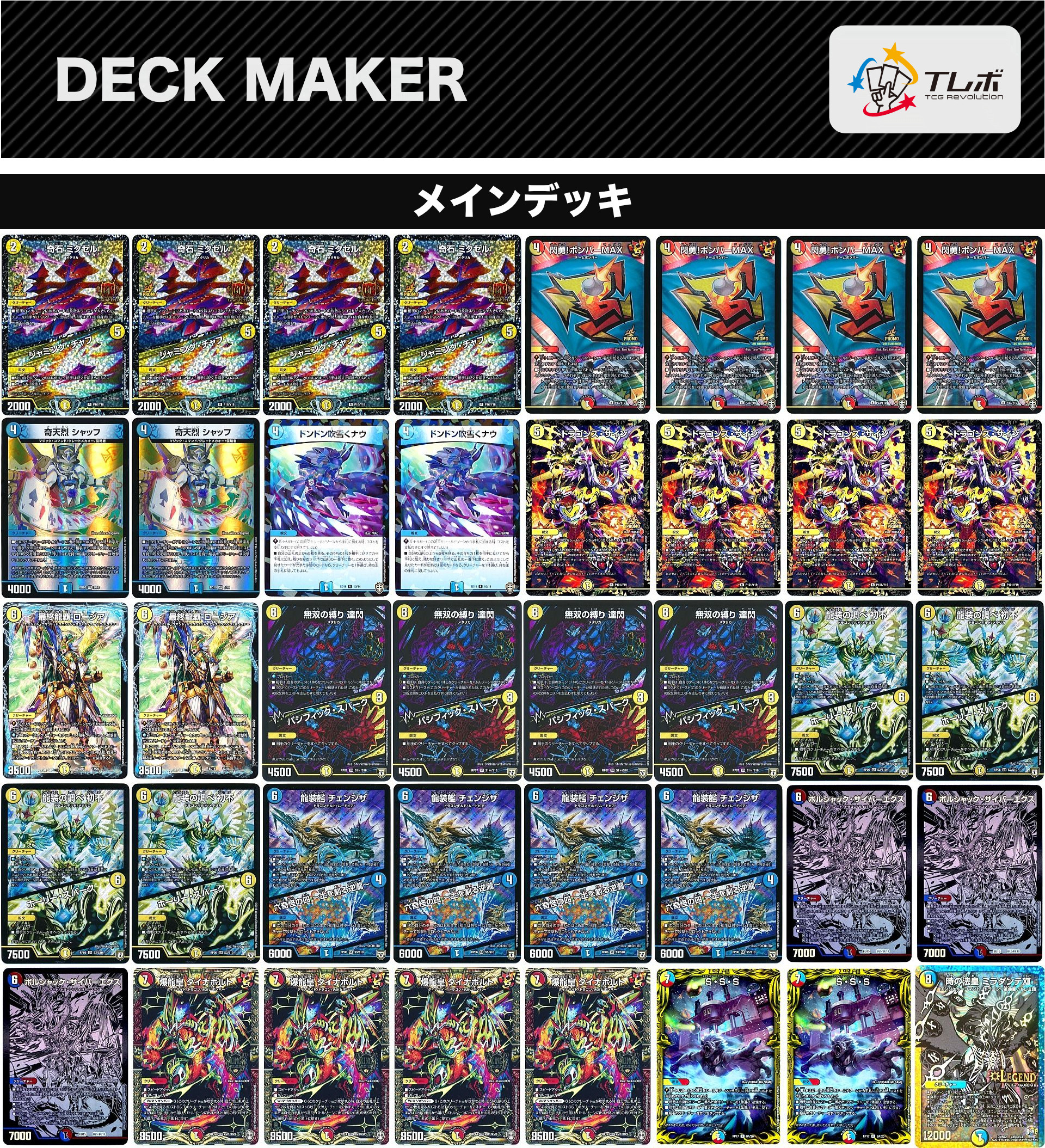 デュエルマスターズ ダイナボルト デッキレシピ詳細 | ガチまとめ