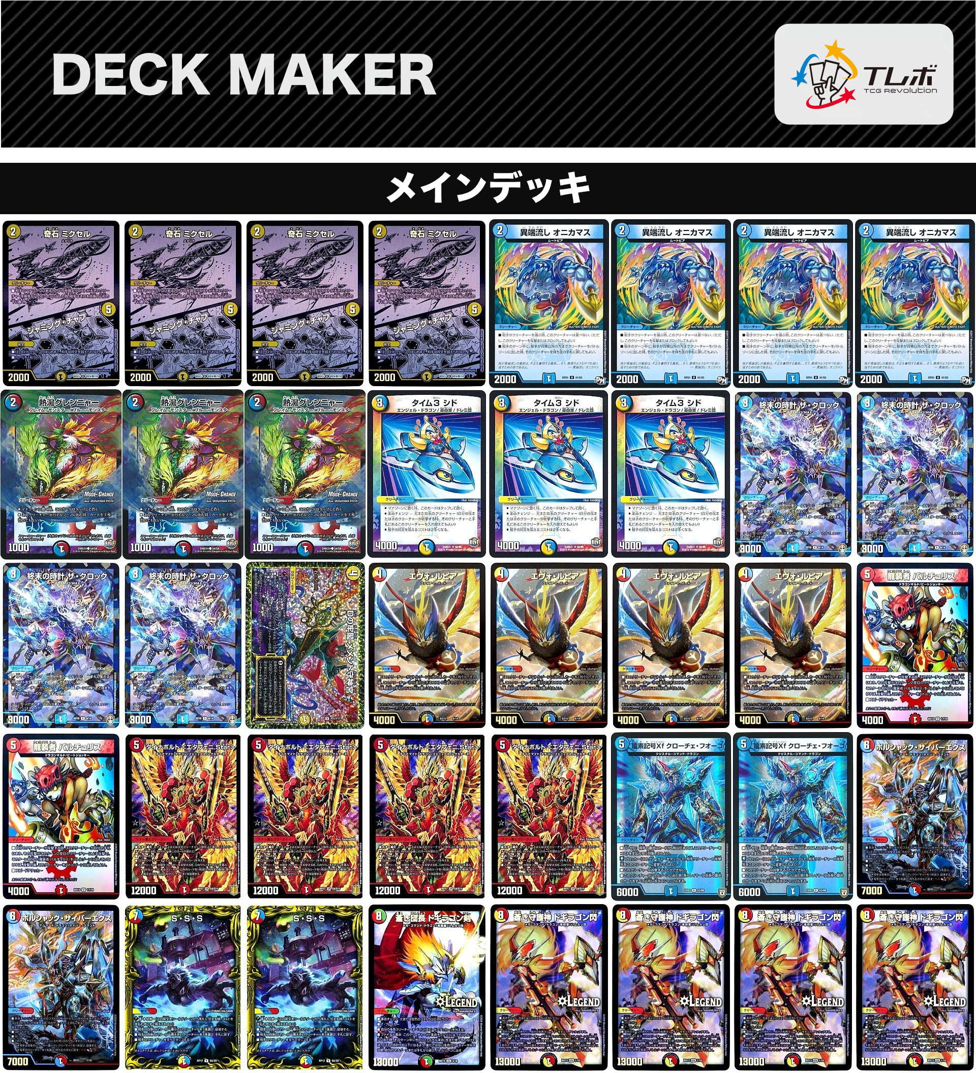 デュエルマスターズ 赤青白エタフェニ閃 デッキレシピ詳細 | ガチまとめ