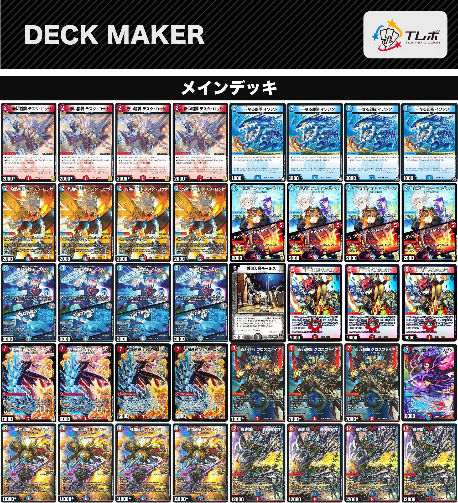 デュエルマスターズ 赤青墓地ソース（TypeR不使用） デッキレシピ詳細