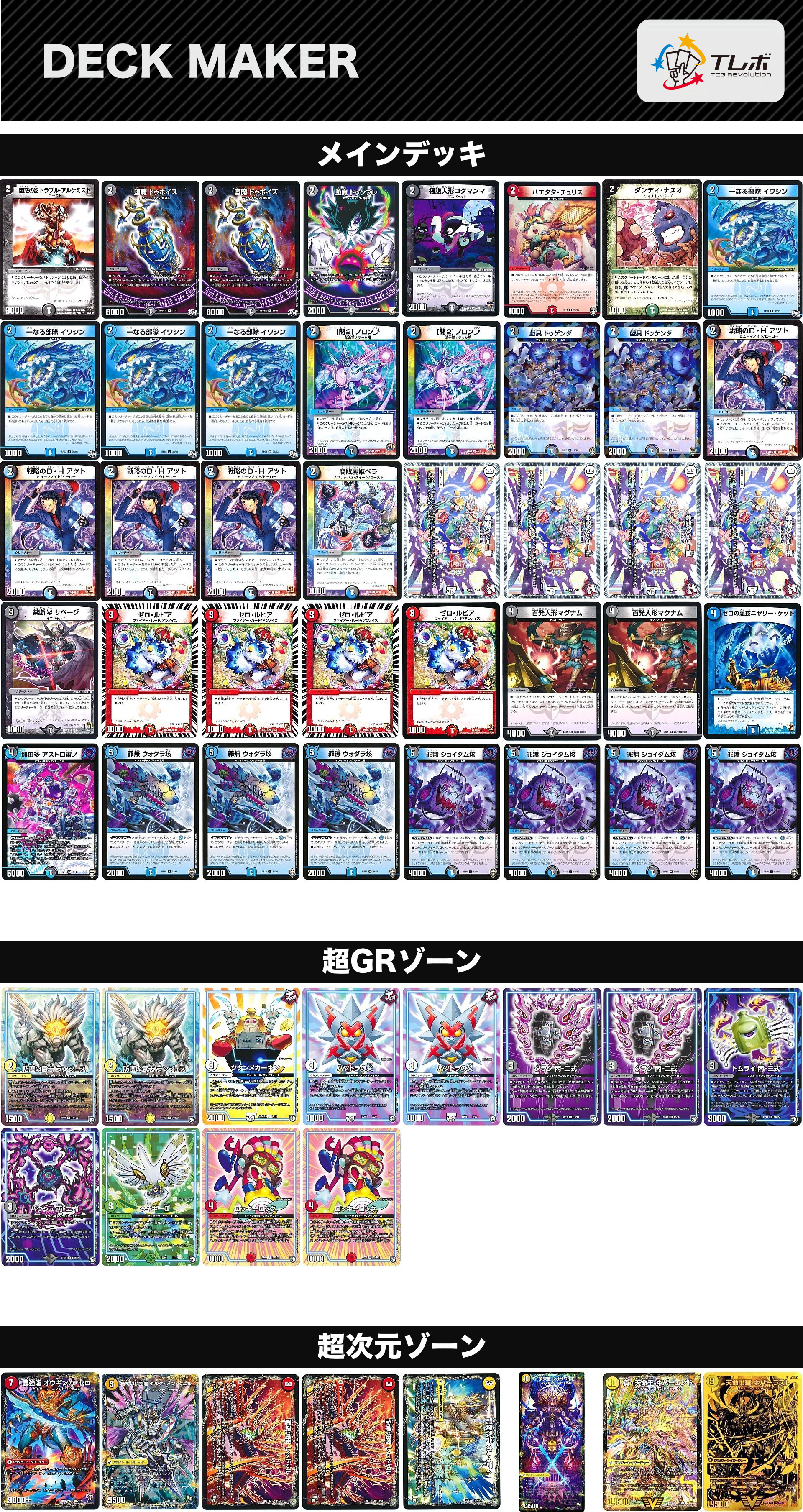 デュエルマスターズ ゼロルピアループ ベラ型（格安） デッキレシピ