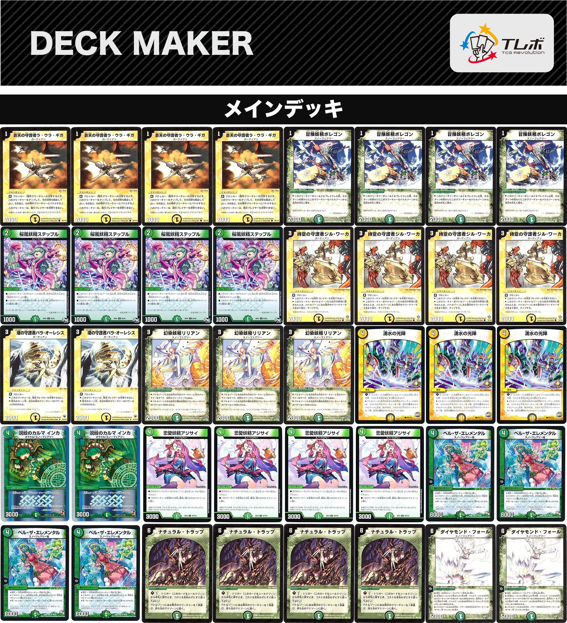 デュエルマスターズ 初心者向けデッキ デッキレシピ詳細 | ガチまとめ