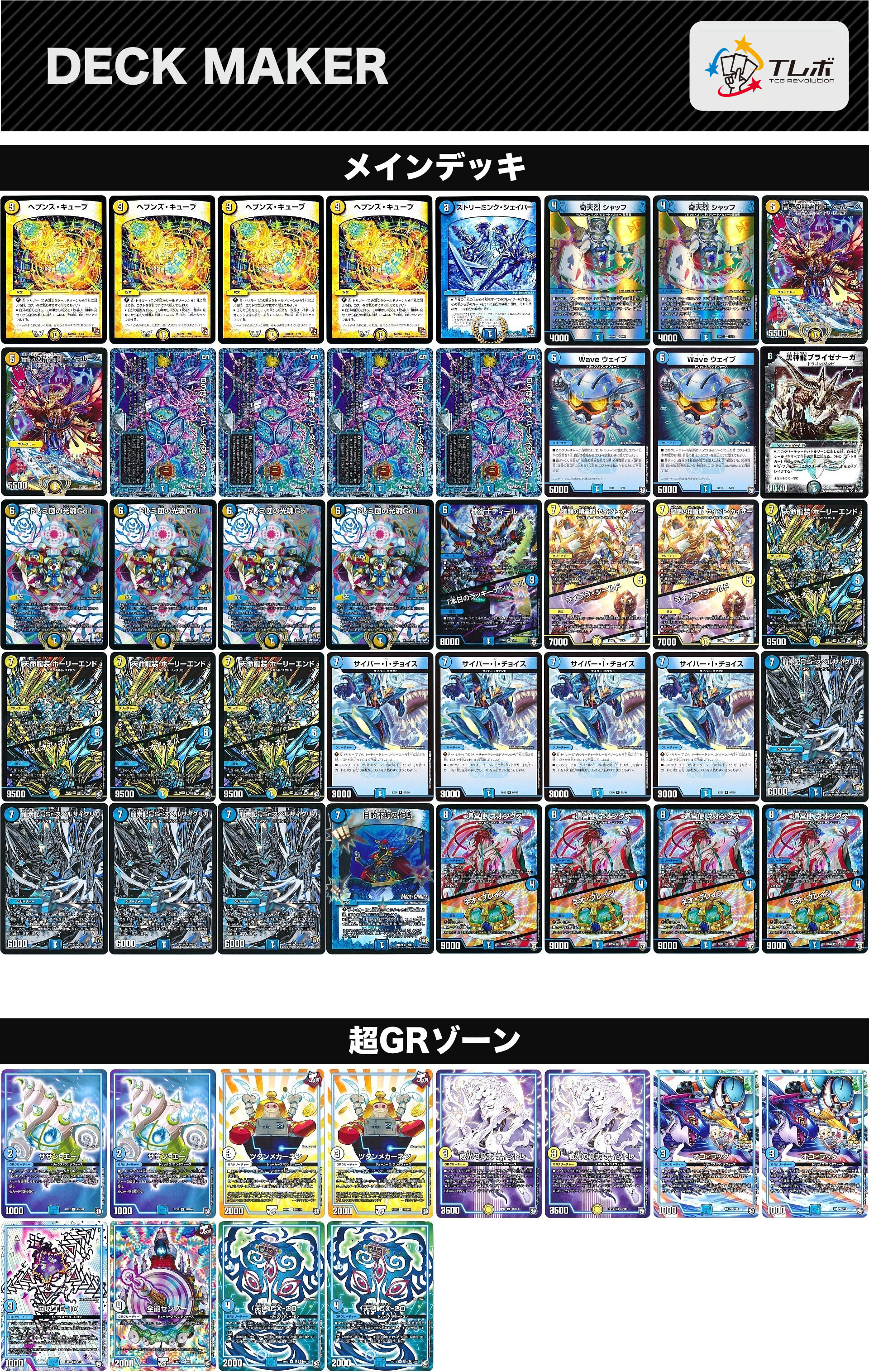 デュエルマスターズ ネオンクスループ デッキレシピ詳細 | ガチまとめ