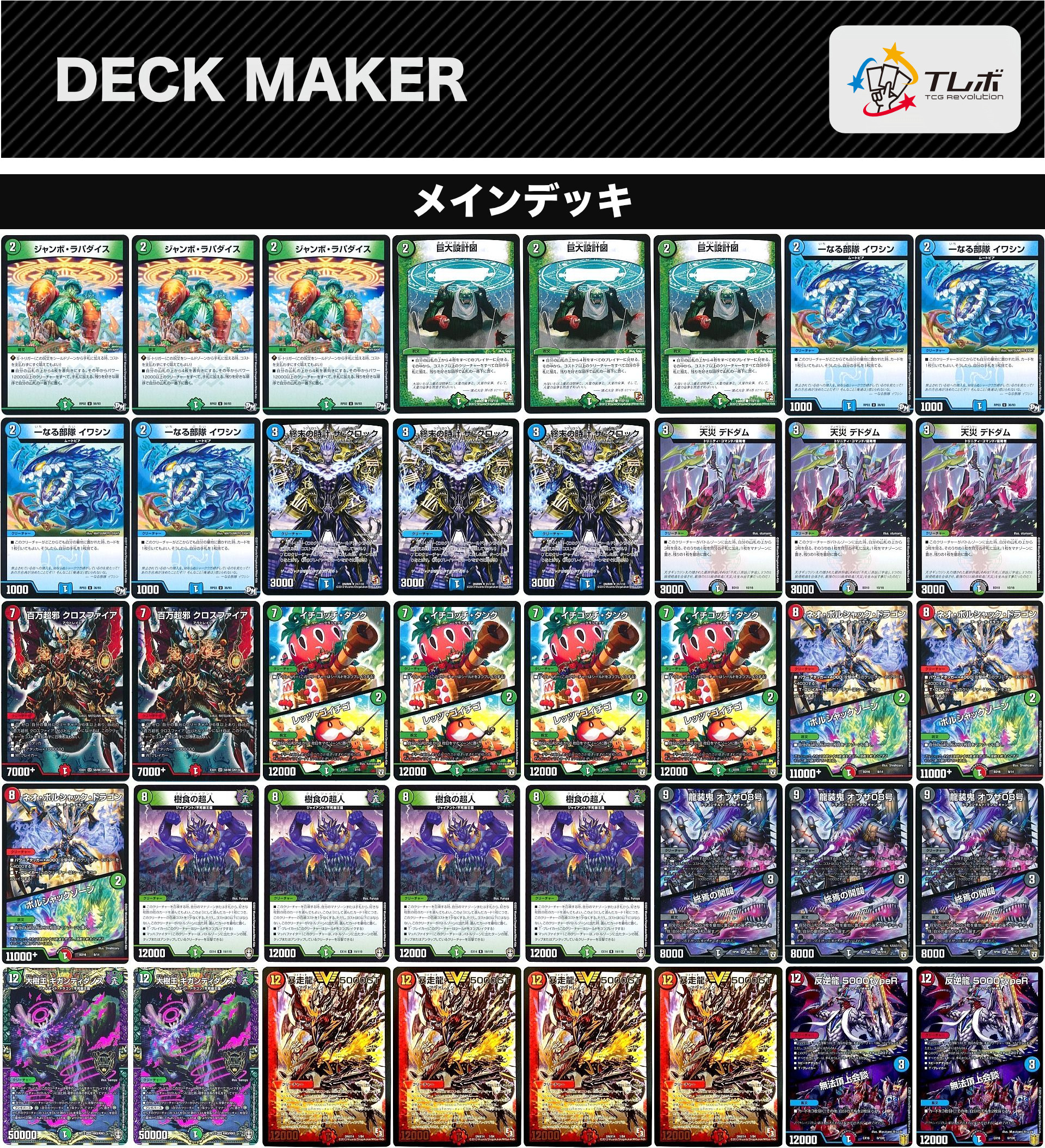 デュエルマスターズ グルメ墓地ソ デッキレシピ詳細 | ガチまとめ