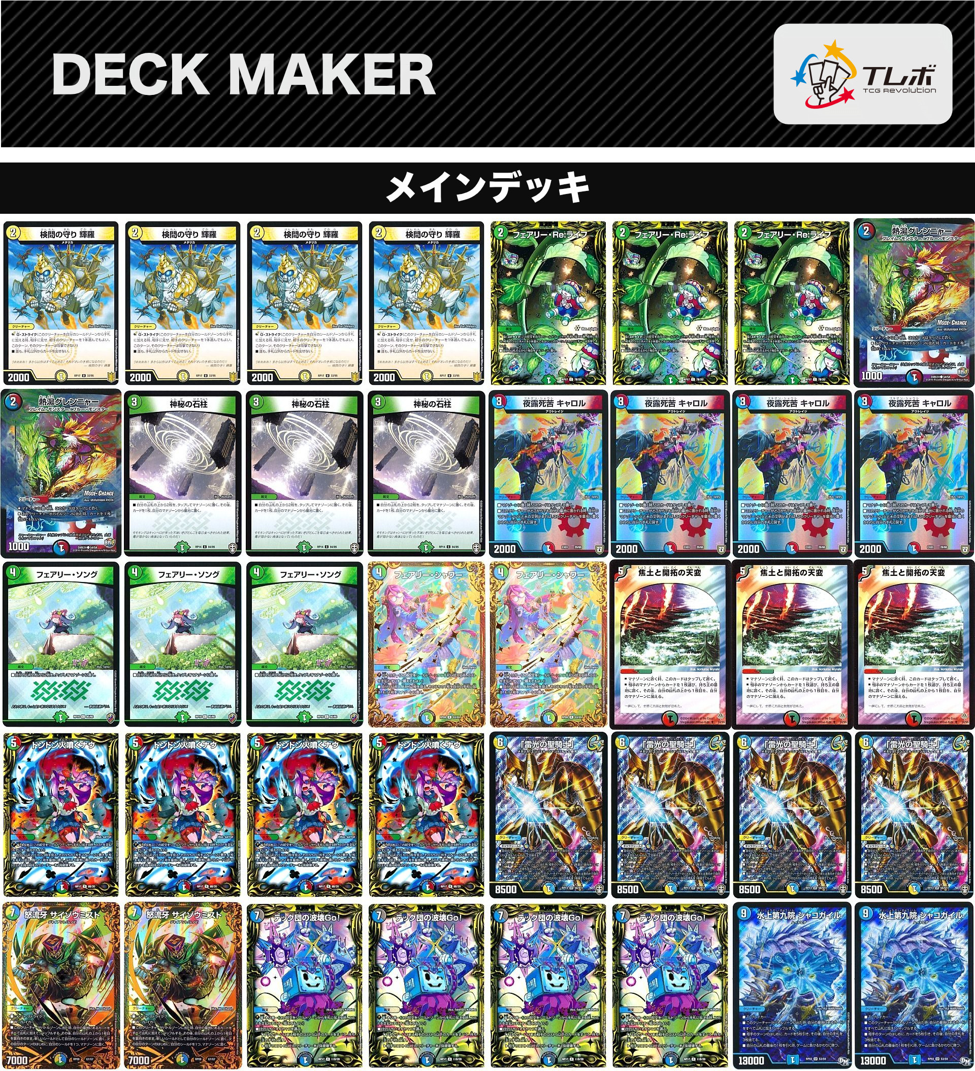 デュエルマスターズ 5cシャコ無限耐久 デッキレシピ詳細 | ガチまとめ