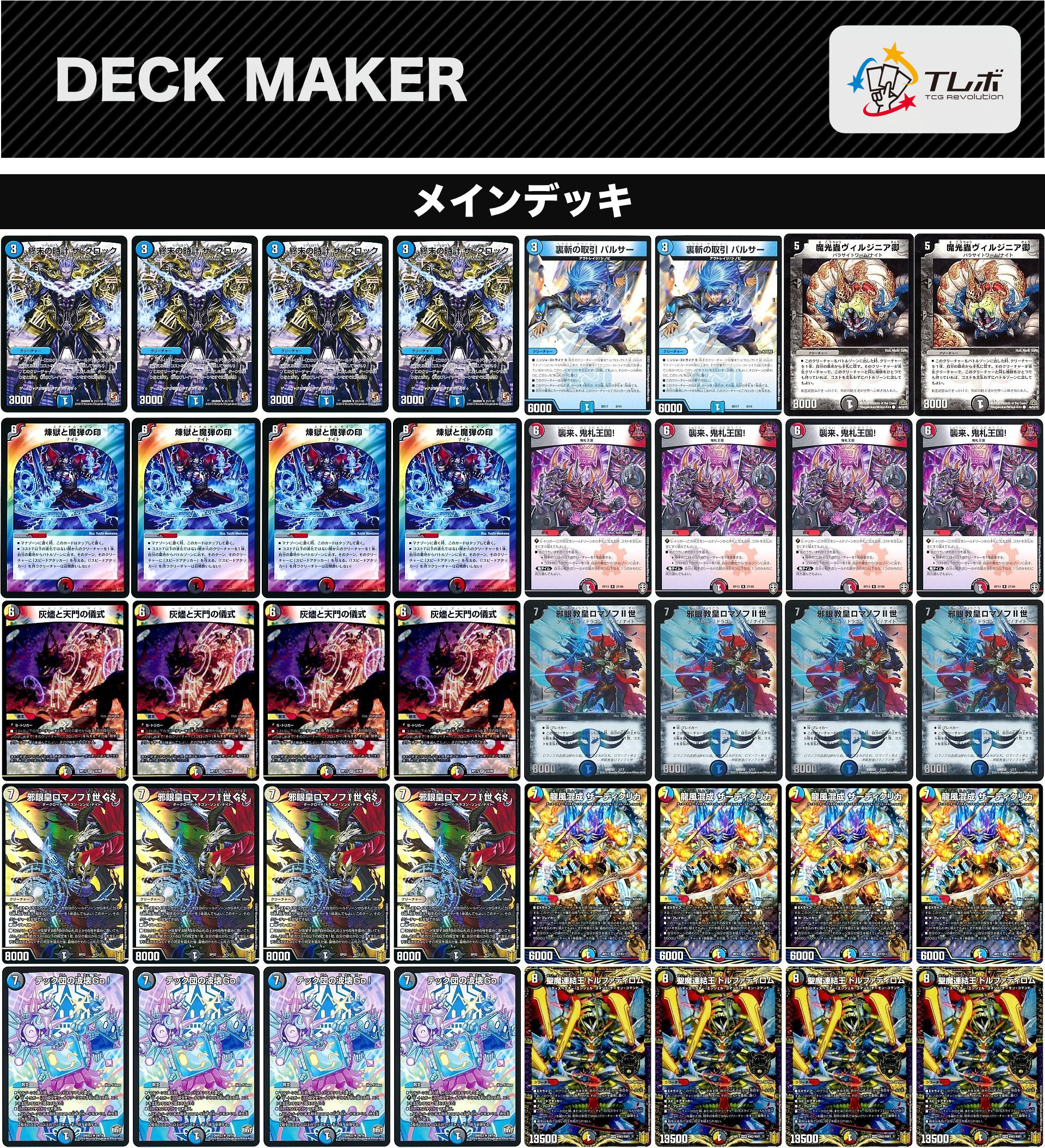 デュエルマスターズ デゥスペクター4cロマノフ デッキレシピ詳細