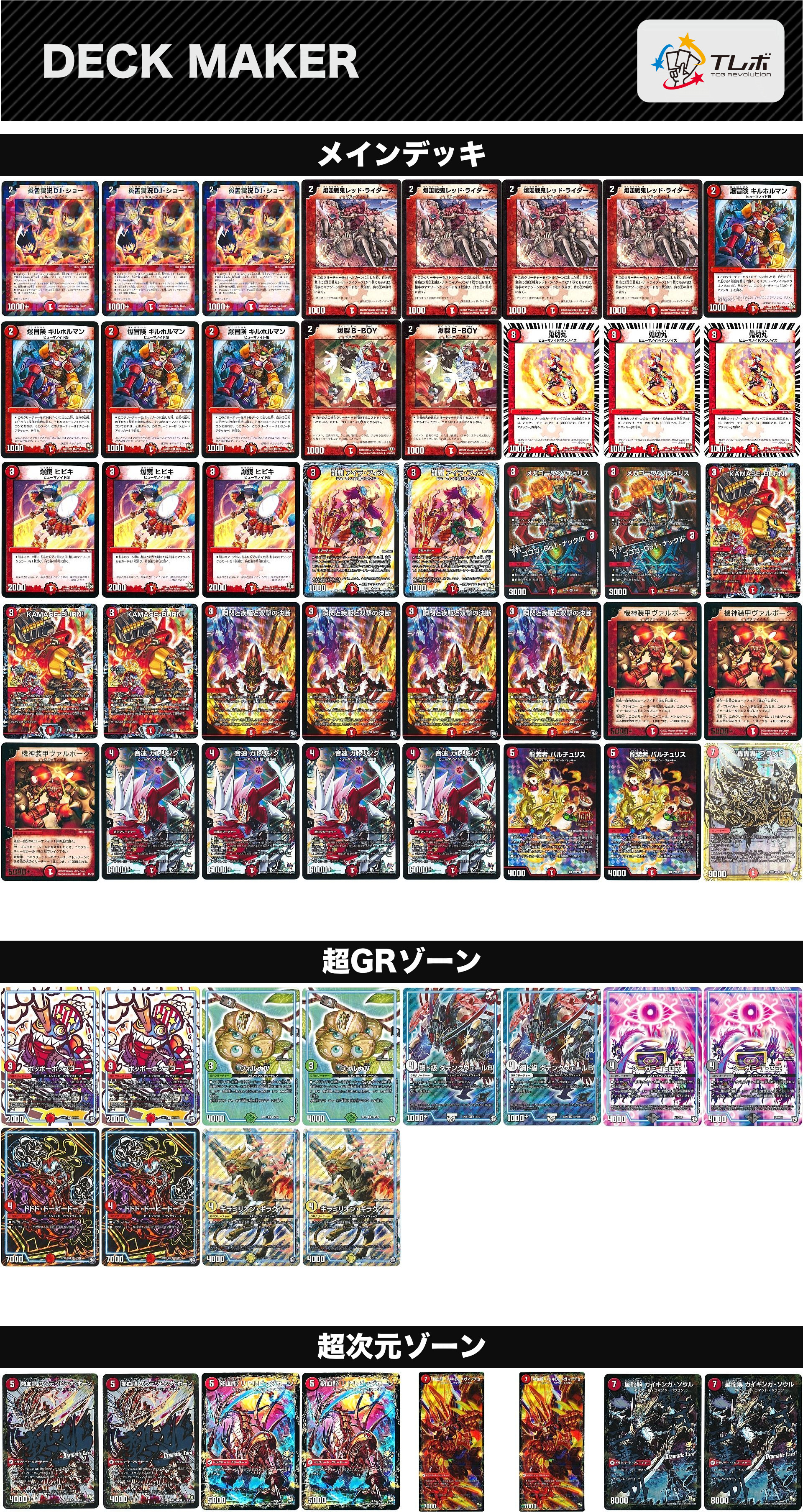 デュエルマスターズ 赤単速攻07 デッキレシピ詳細 | ガチまとめ
