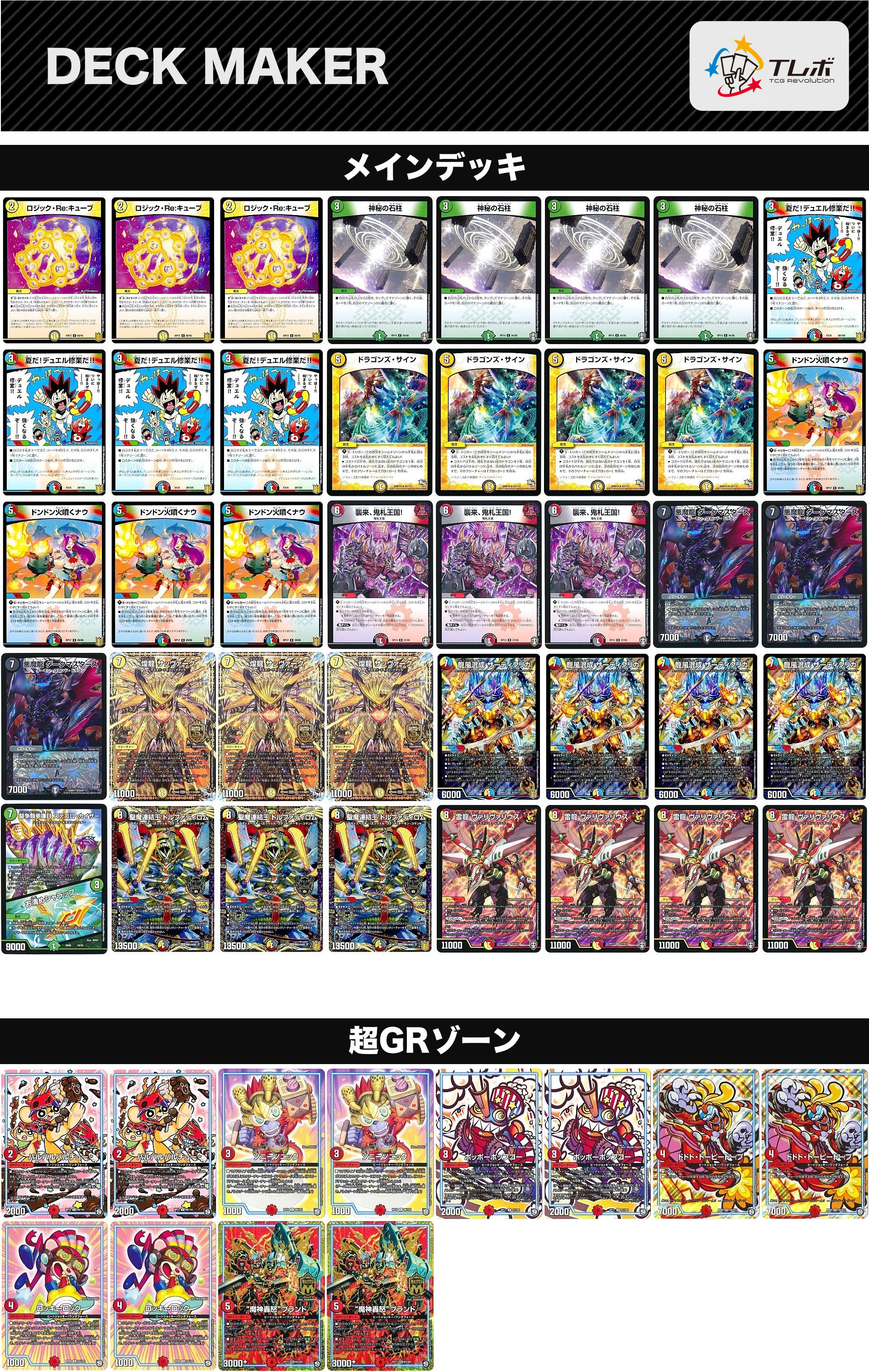 お買い得】5Cザーディクリカデッキ+おまけ改造パーツセット(合計52枚