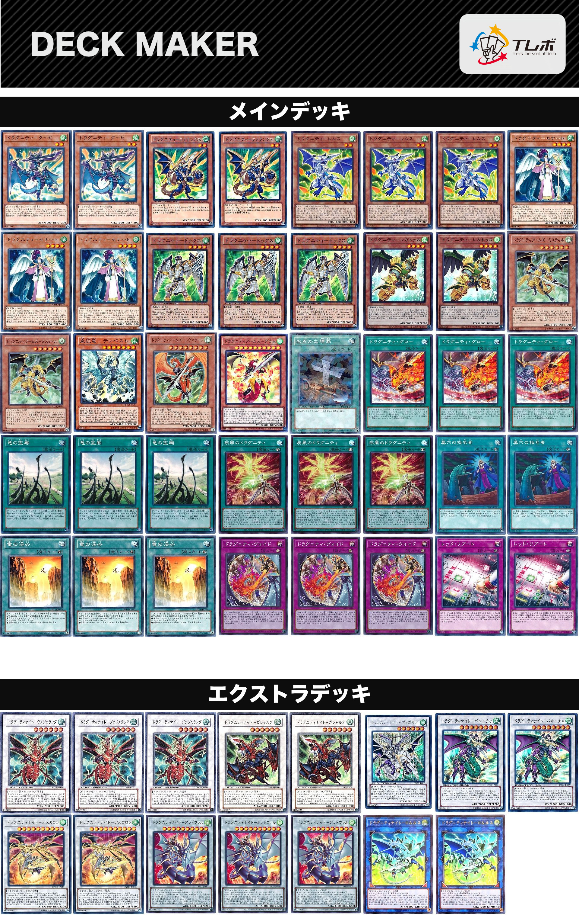 遊戯王 ドラグニティ三箱 デッキレシピ詳細 | ガチまとめ
