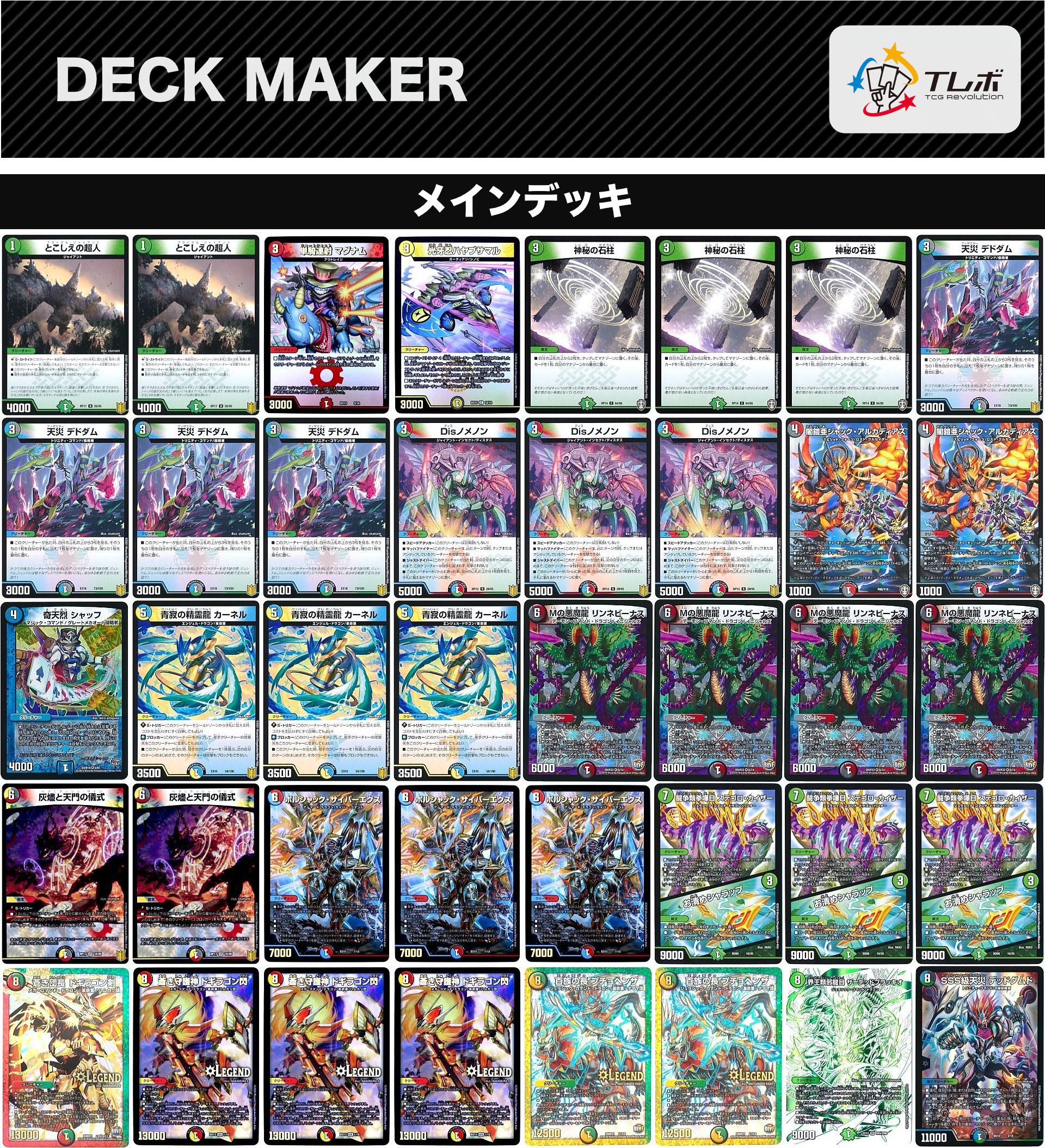 デュエルマスターズ 5cノヴァ デッキレシピ詳細 | ガチまとめ