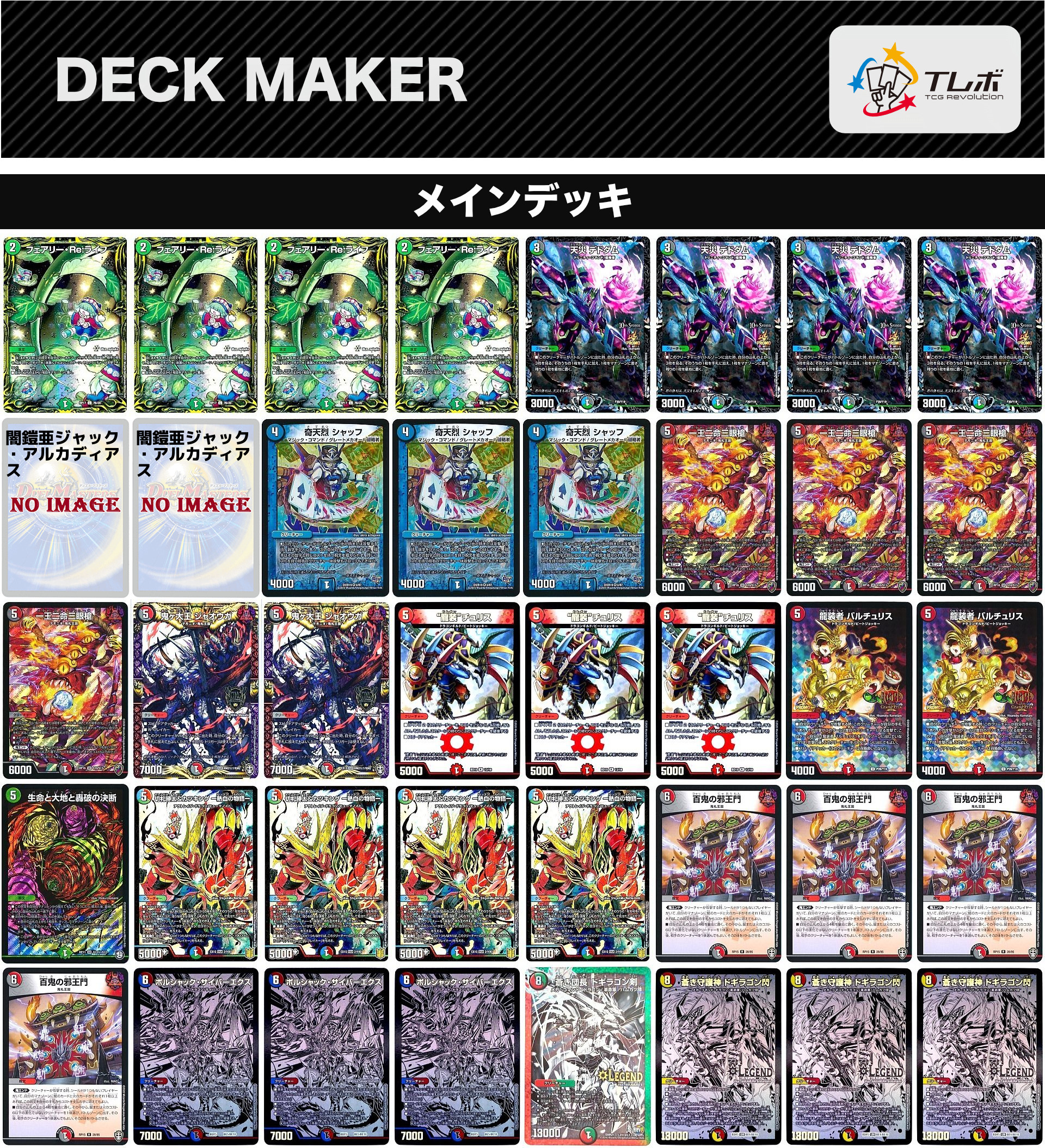 4C邪王門デッキ(カツキング，VT，ドギラゴン剣，デドダムb，ラフルル