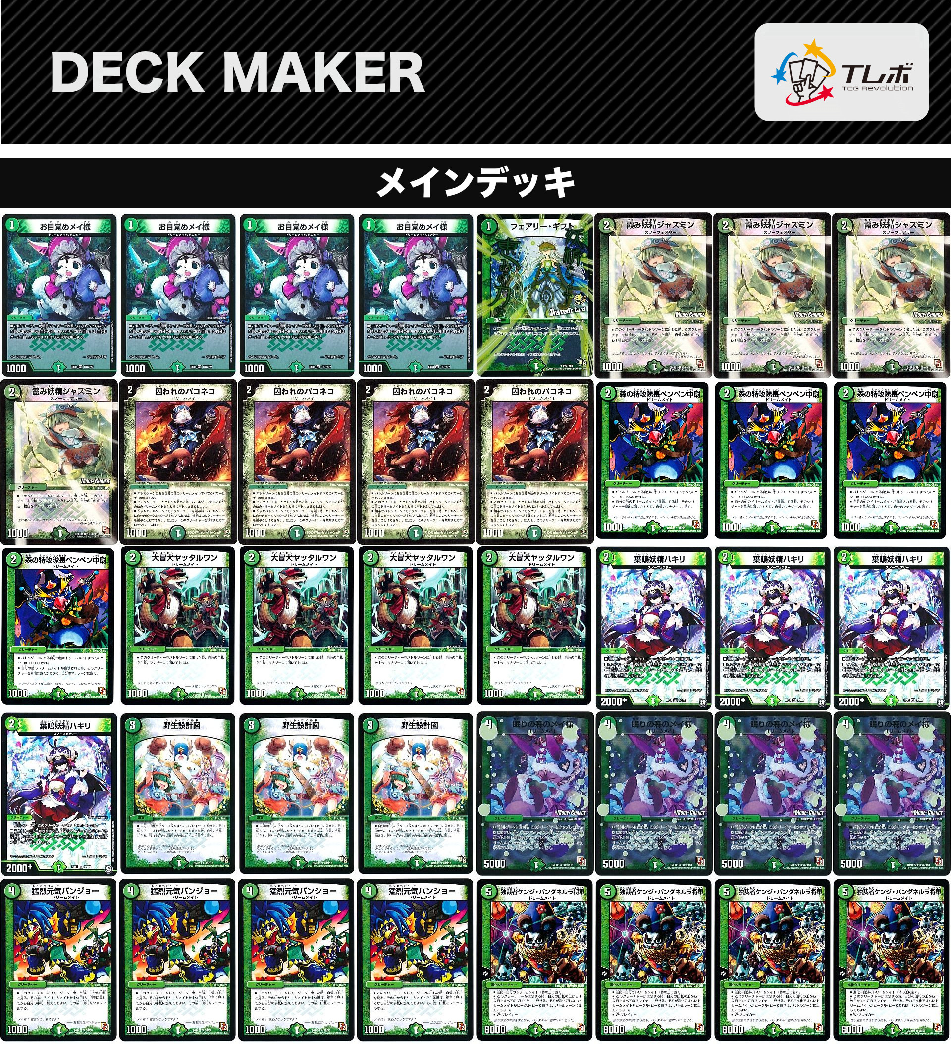 デュエルマスターズ メイ様ドリームメイト デッキレシピ詳細 | ガチまとめ
