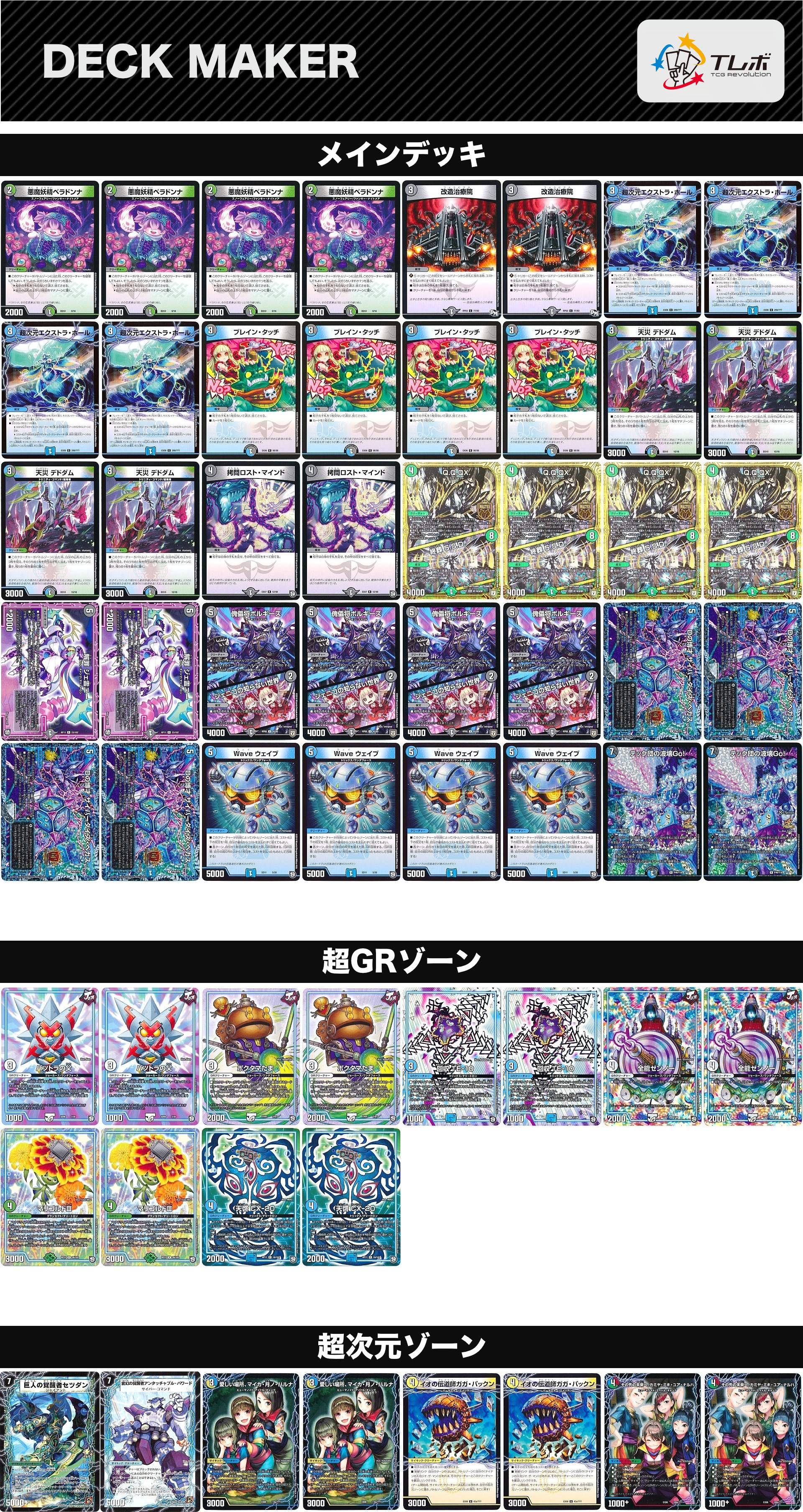 デュエルマスターズ アナカラーQ.Q.QX デッキレシピ詳細 | ガチまとめ