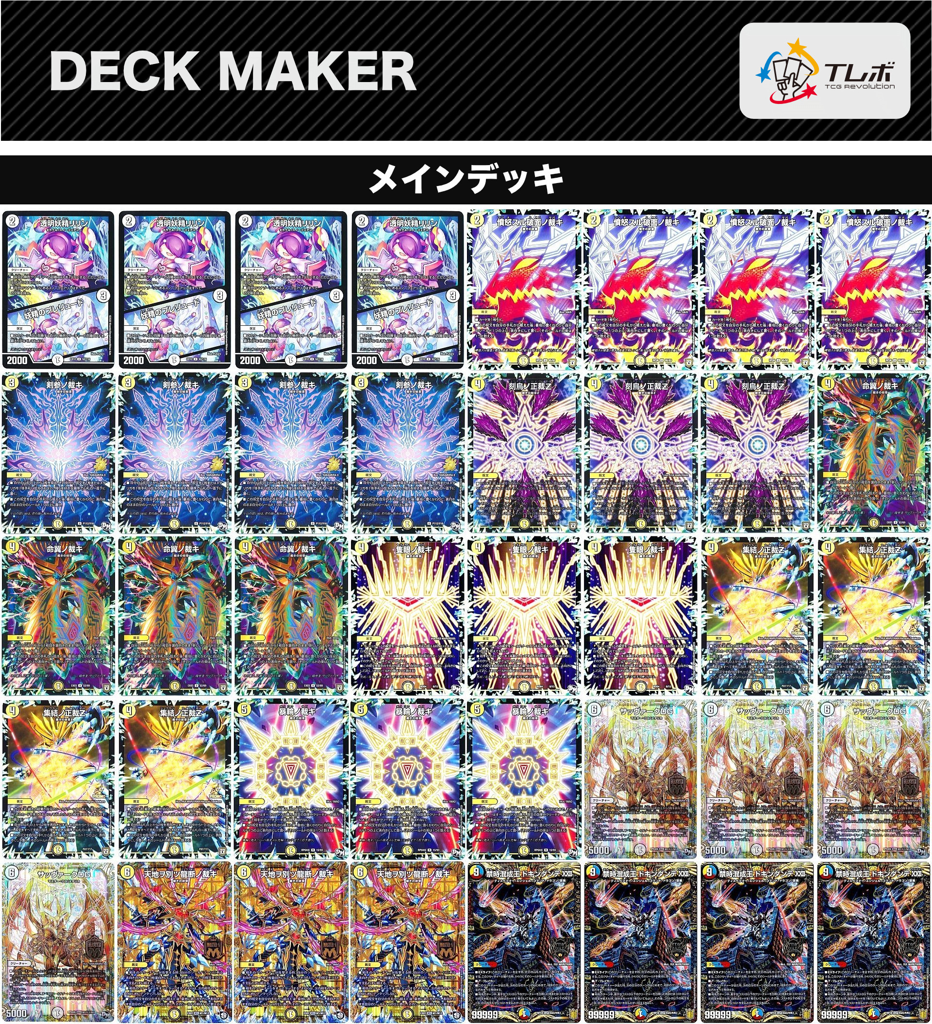 最終値下げ！即日発送！デュエマサバキZデッキ 最終値下げ！即日発送