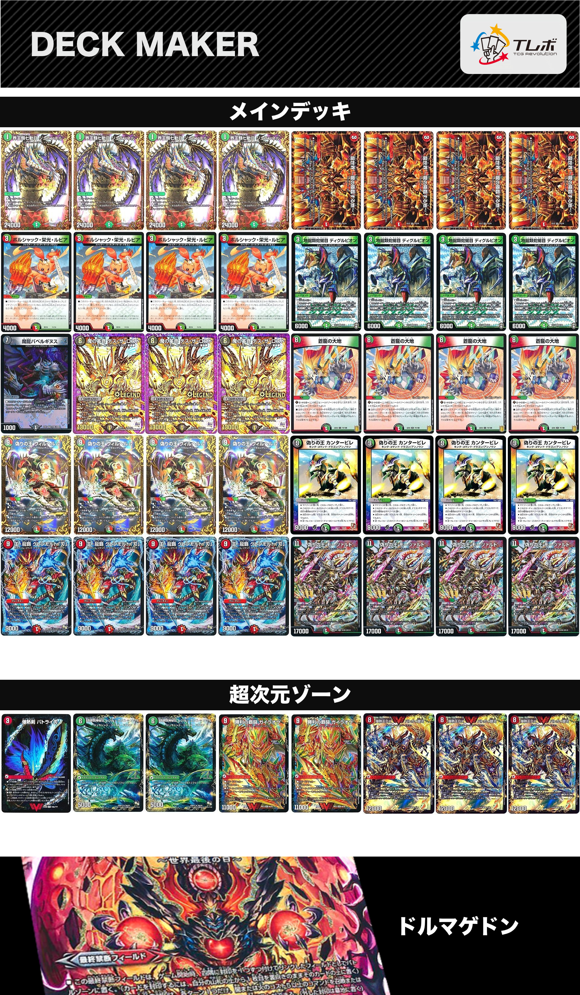 デュエルマスターズ デアリドラゴン デッキレシピ詳細 | ガチまとめ