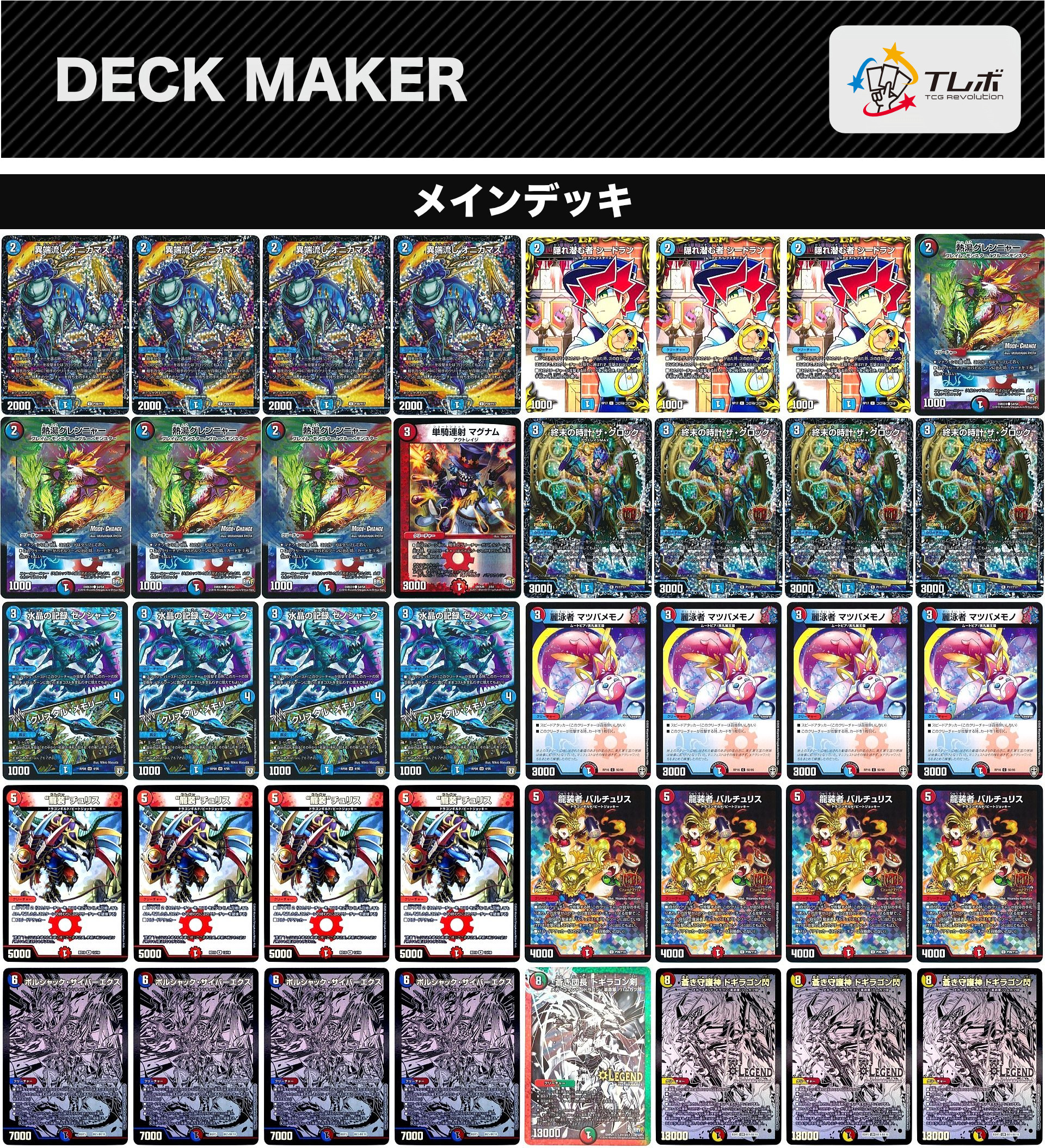 デュエルマスターズ 赤青エクス デッキレシピ詳細 | ガチまとめ