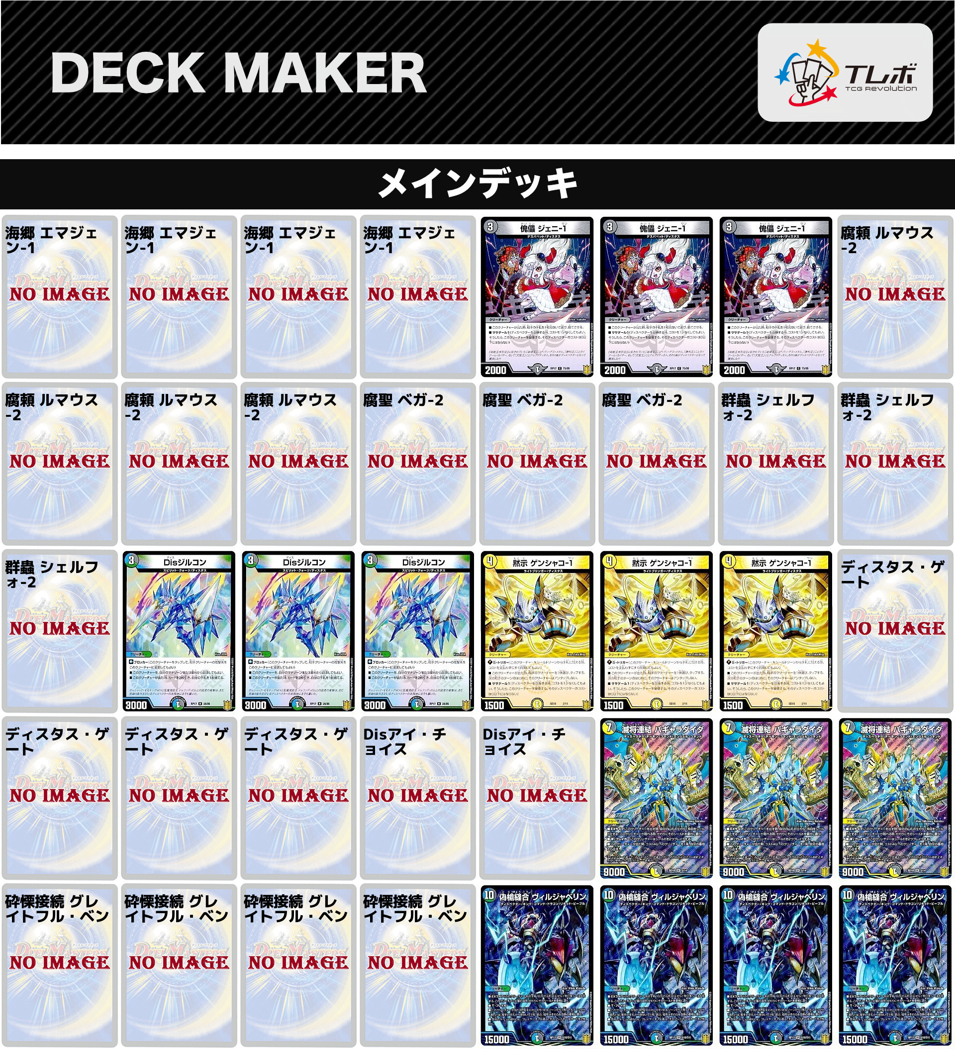 デュエルマスターズ 4Cディスタス デッキレシピ詳細 | ガチまとめ