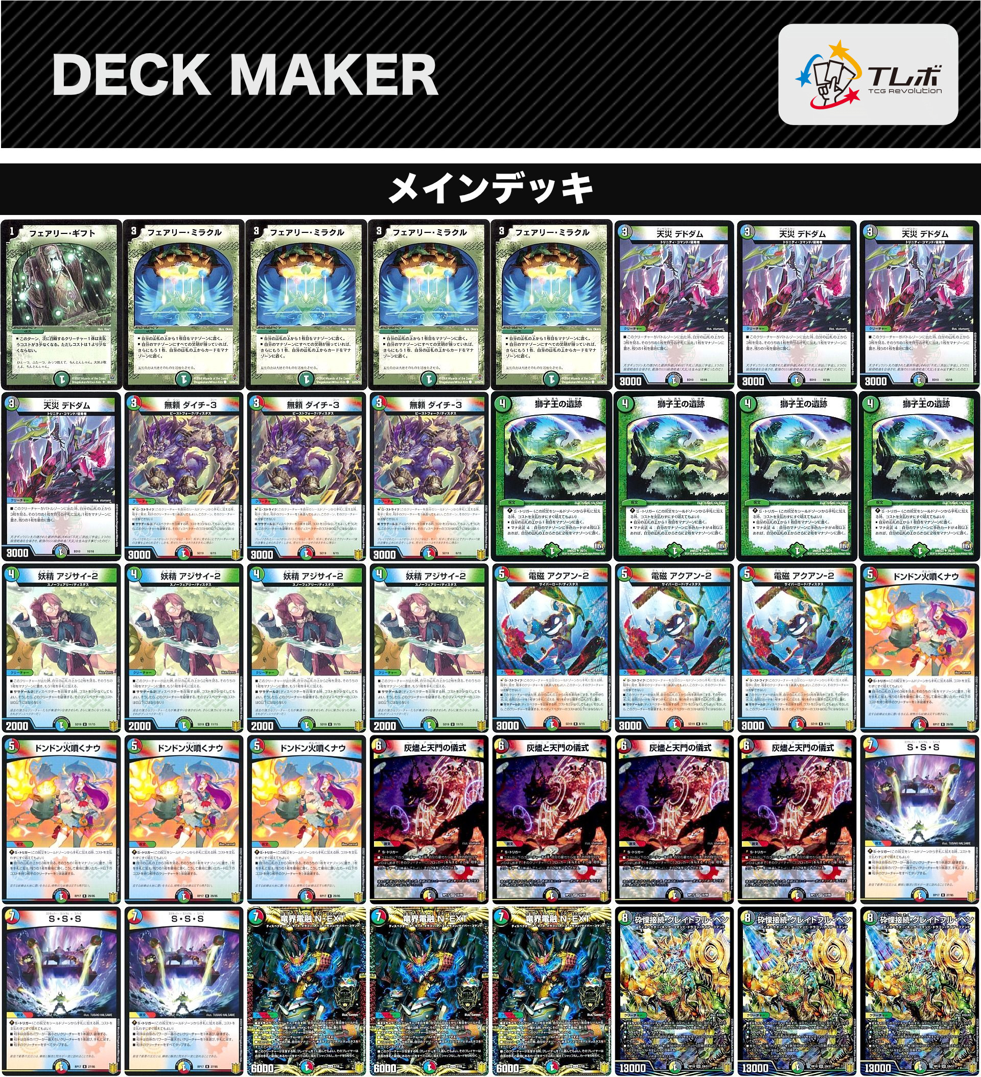 デュエルマスターズ ハイドのディスペクターN・EXT 改造案 デッキ