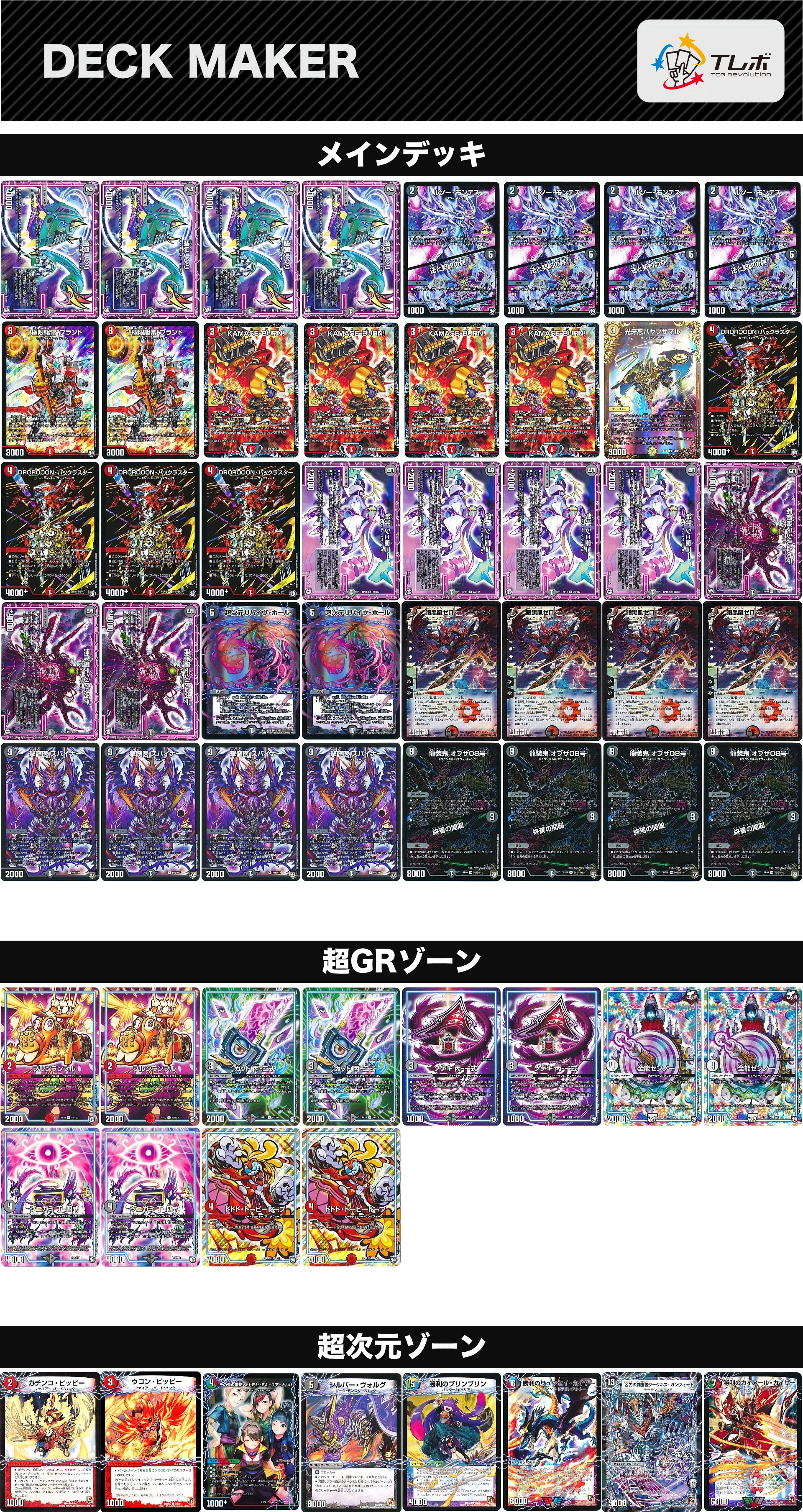 デュエルマスターズ 赤黒ゼロフェニックス デッキレシピ詳細 | ガチまとめ