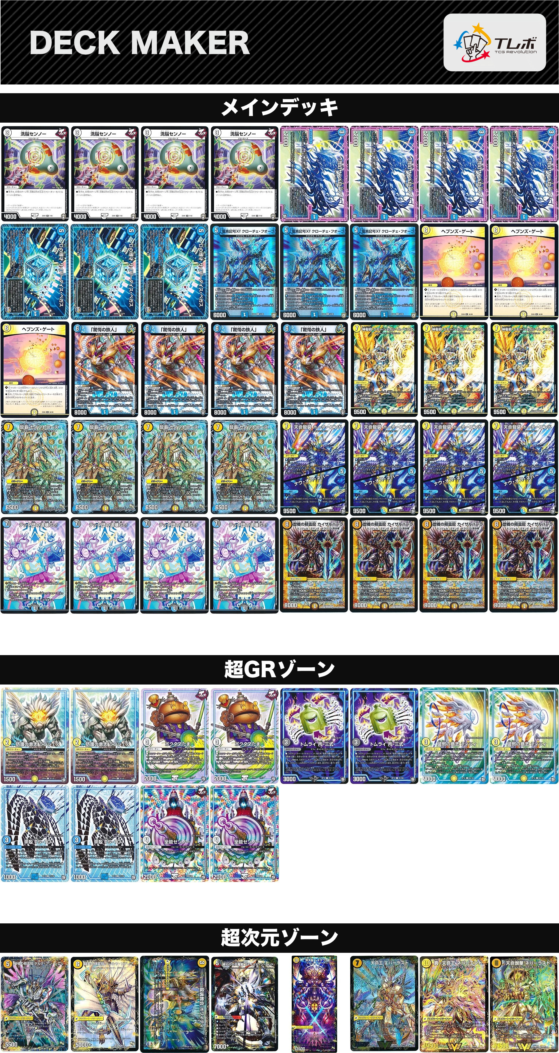 デュエルマスターズ 【青白天門】サンプルリスト デッキレシピ詳細