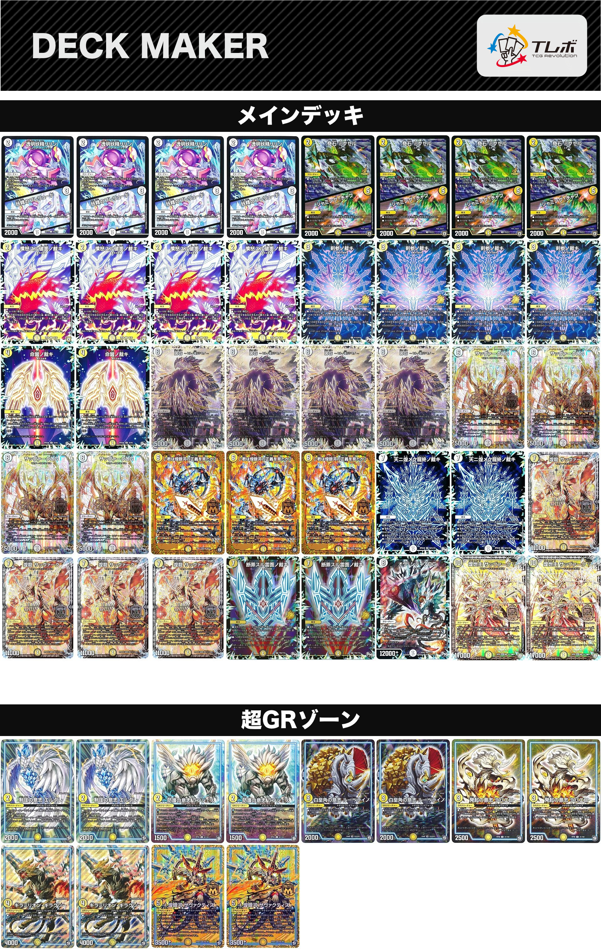 デュエルマスターズ DGメタリカ デッキレシピ詳細 | ガチまとめ