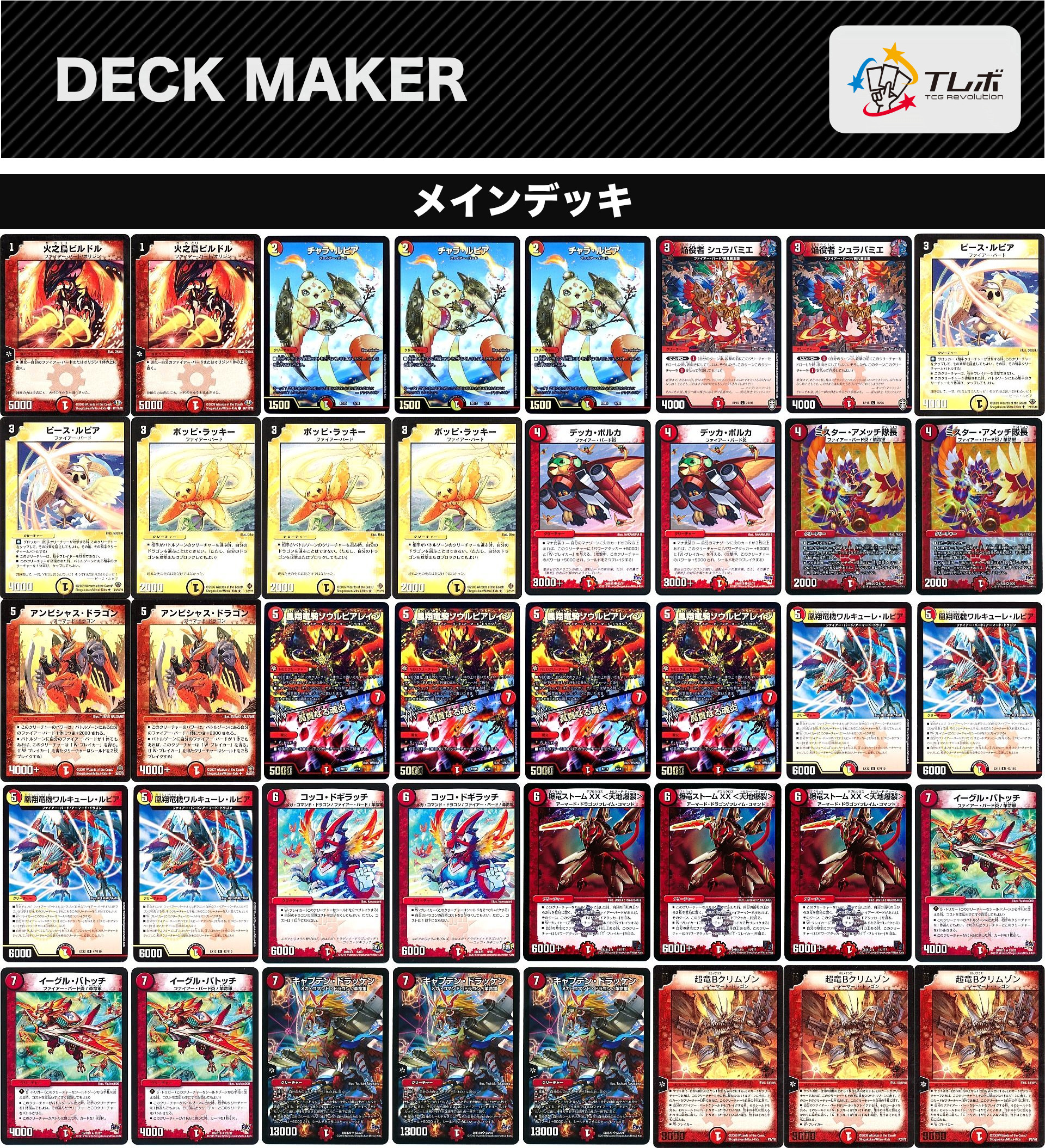 ファイアーバード デッキ デュエマ デュエルマスターズ デイガ