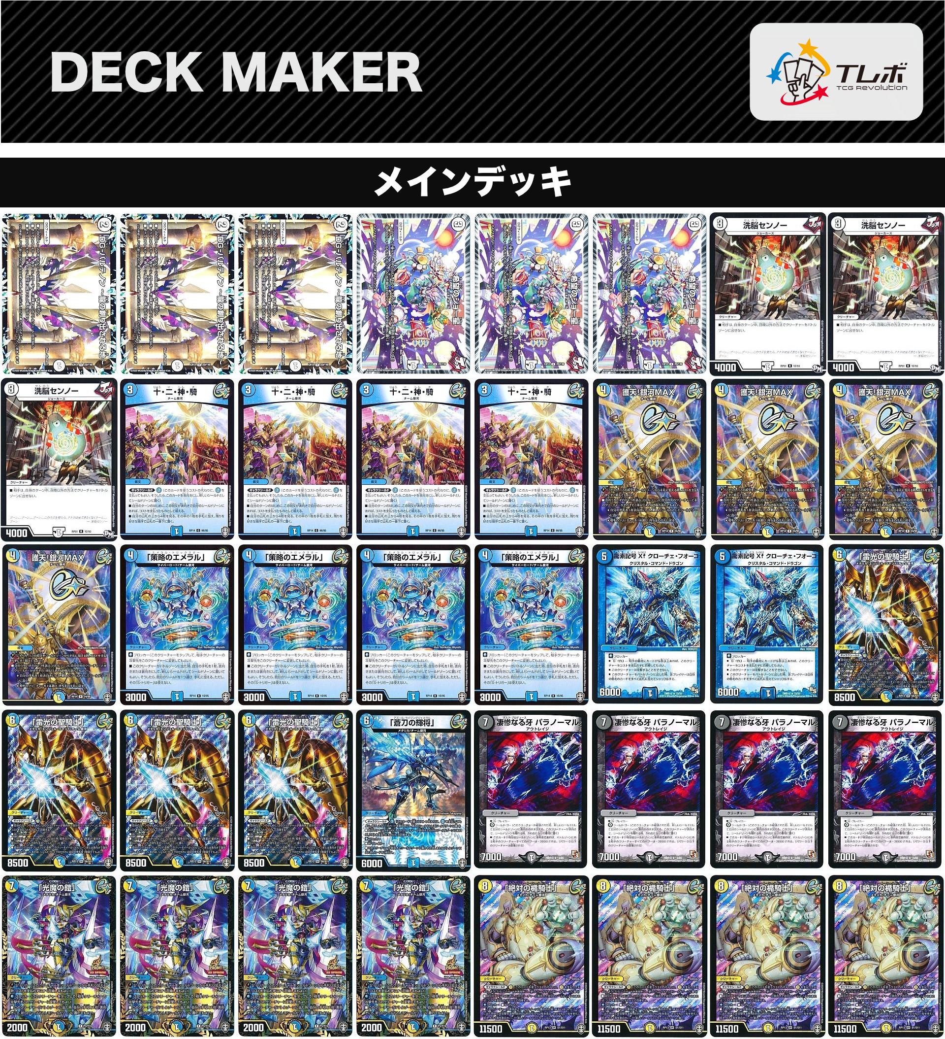 デュエルマスターズ 殿堂ゼロ青白ギャラクシールド デッキレシピ詳細