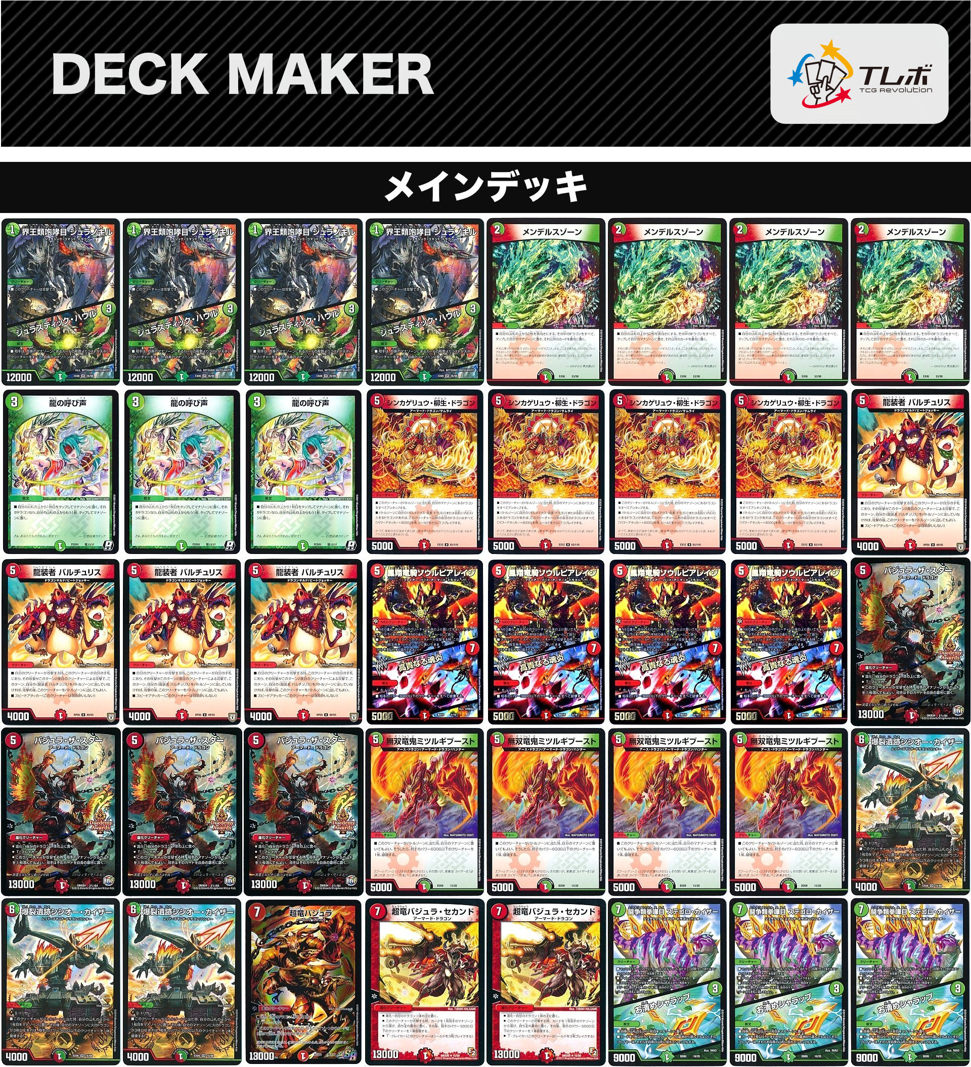 デュエルマスターズ 赤緑ドラゴンランデス デッキレシピ詳細 | ガチまとめ
