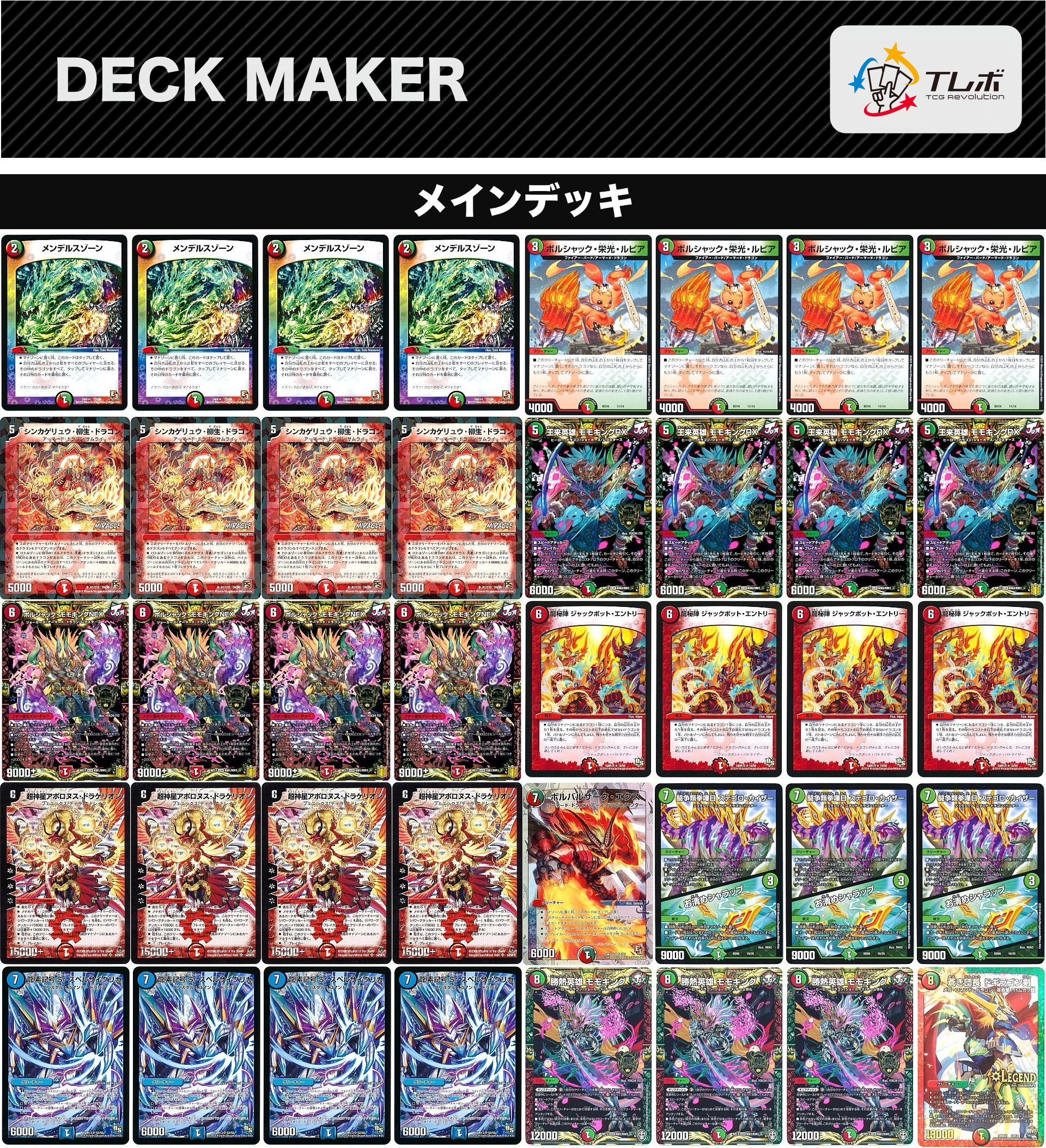 匿名発送】【2025/9/6 CS優勝構築】赤緑アポロ 匿名発送】【2025/9/6