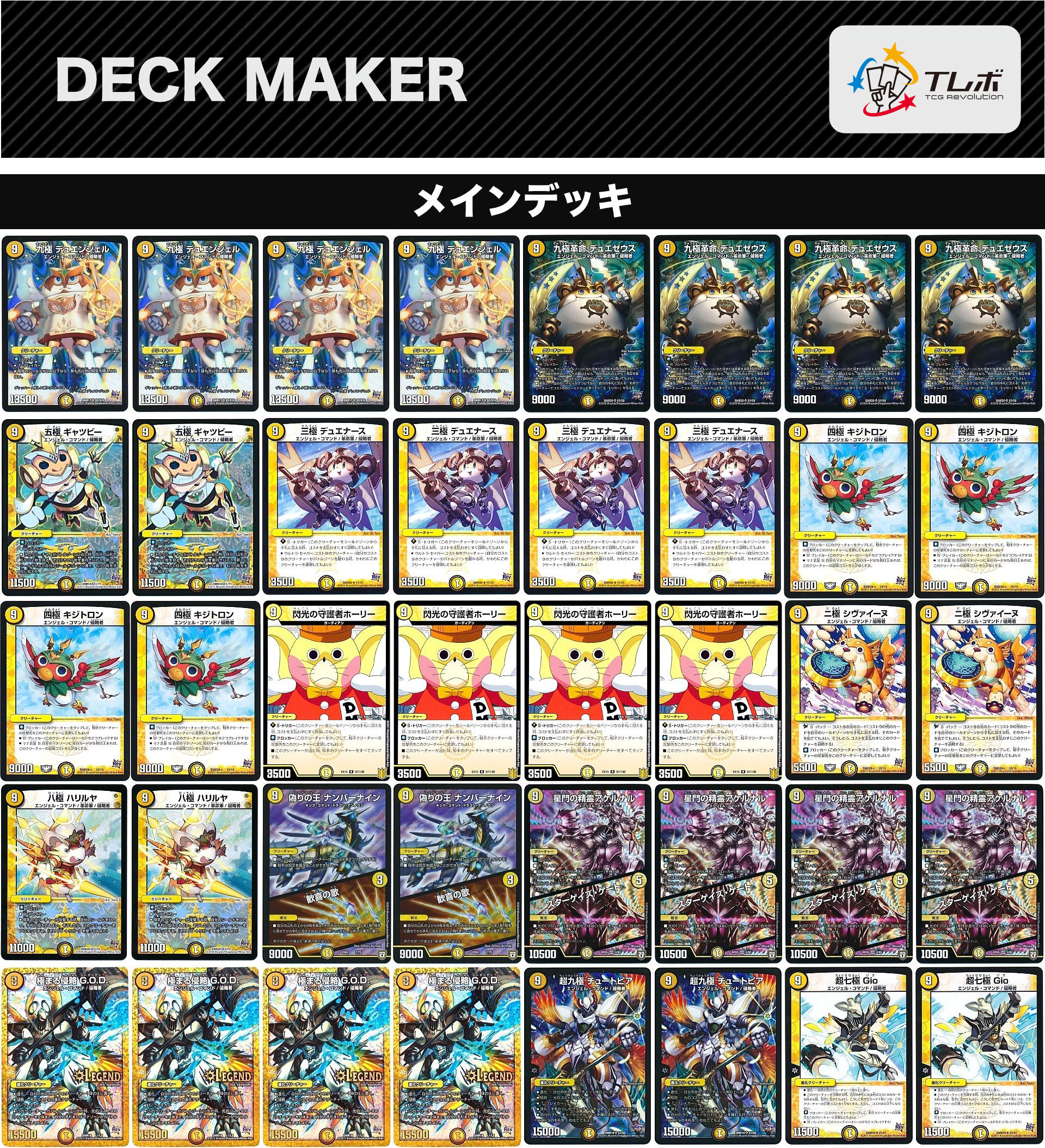 デュエルマスターズ 究極侵略 デッキレシピ詳細 | ガチまとめ