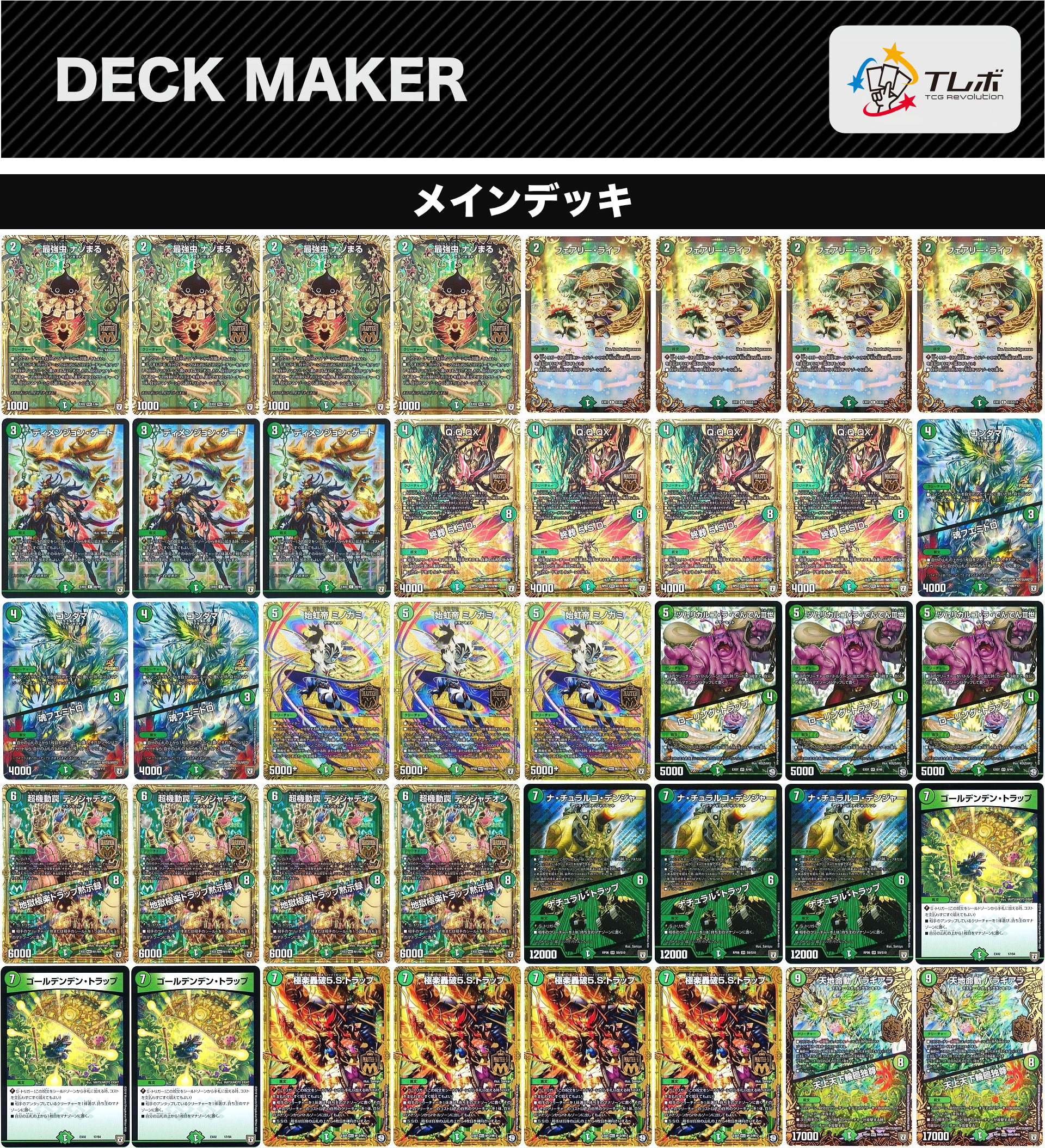 デュエルマスターズ ガイアハザード集合 デッキレシピ詳細 | ガチまとめ